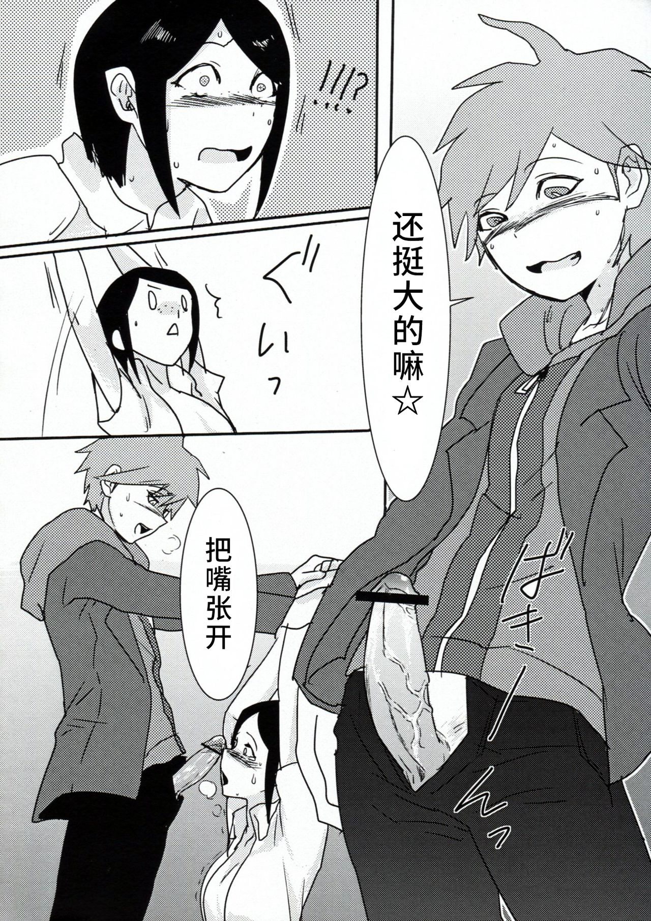 (学園トライアル) [鼻血 (道満青)] サイコフェイク (ダンガンロンパ) [中国翻訳]