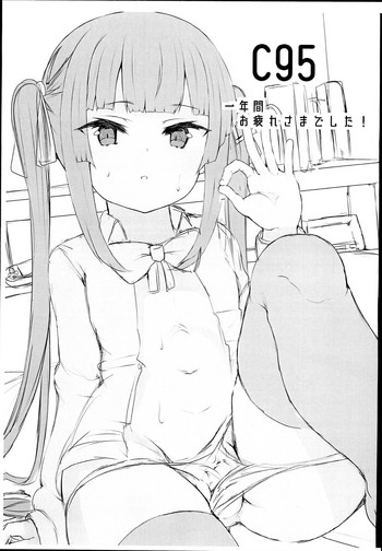 (C95) [はるさめすぅぷ (あつとく)] C95 一年間お疲れさまでした!