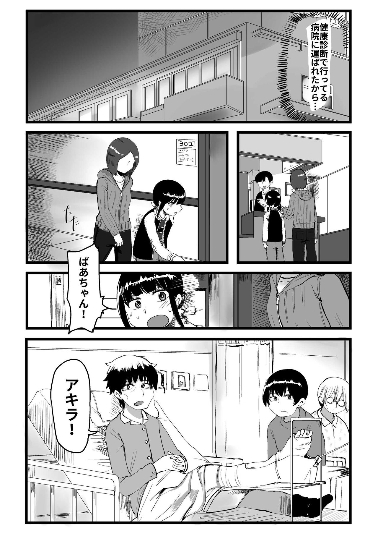 [葉月] オレが私になるまで