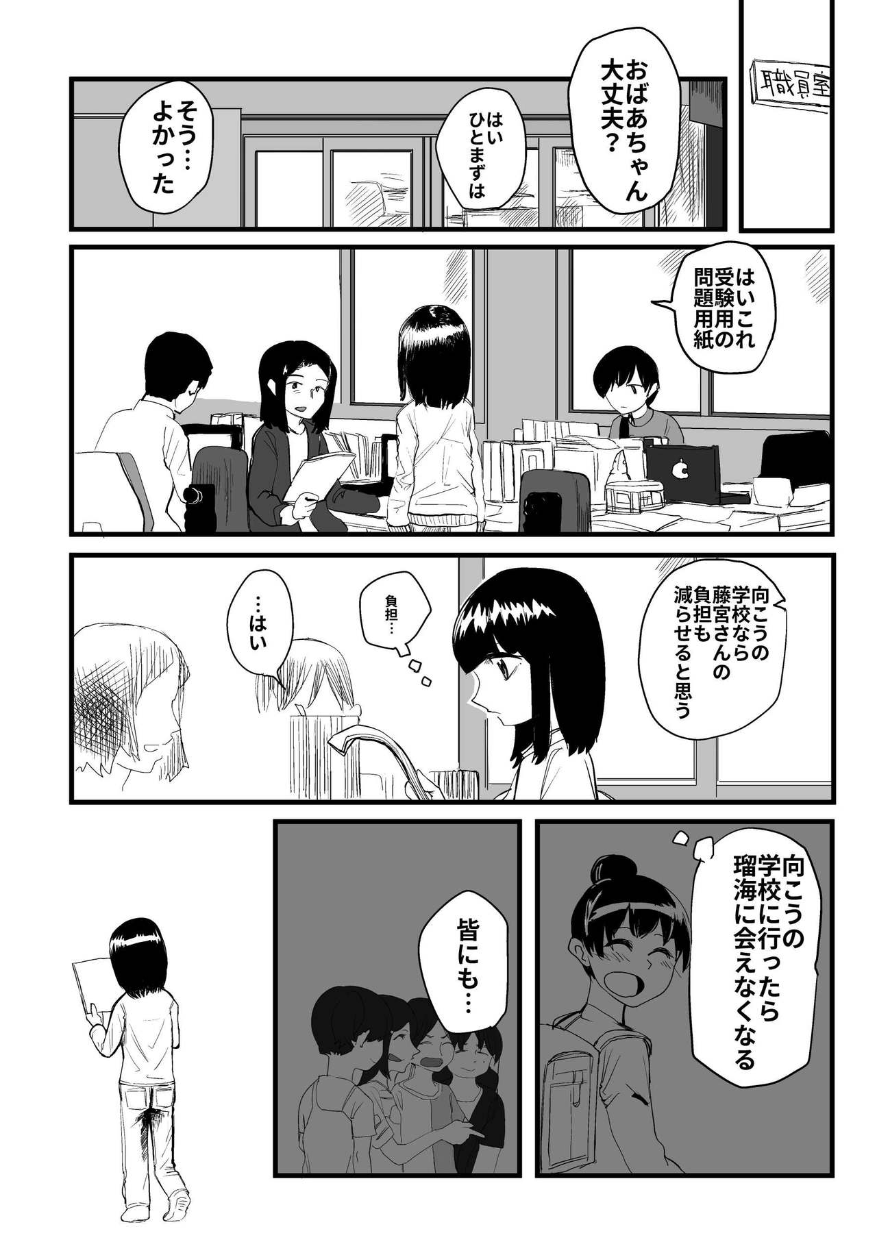 [葉月] オレが私になるまで