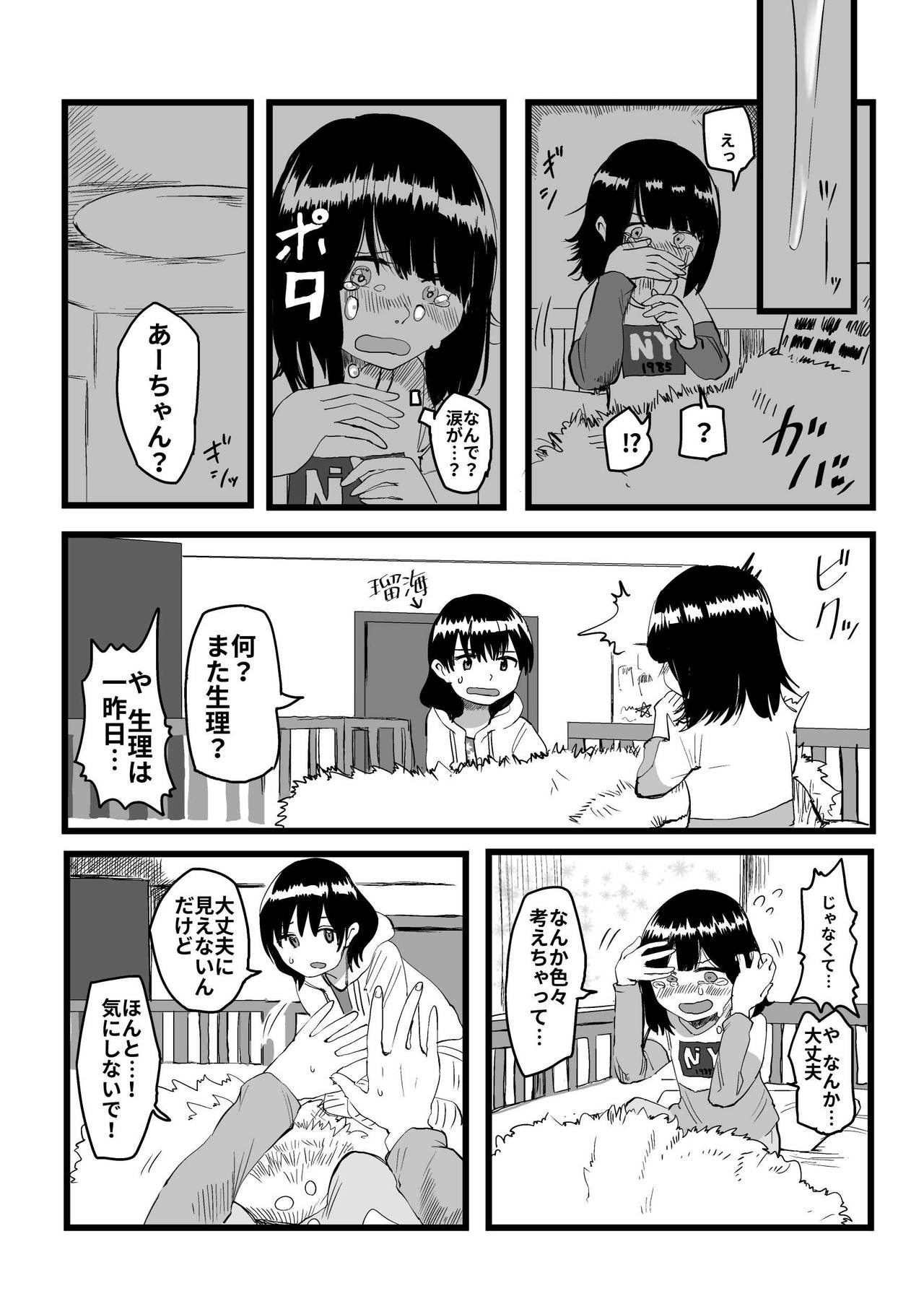 [葉月] オレが私になるまで