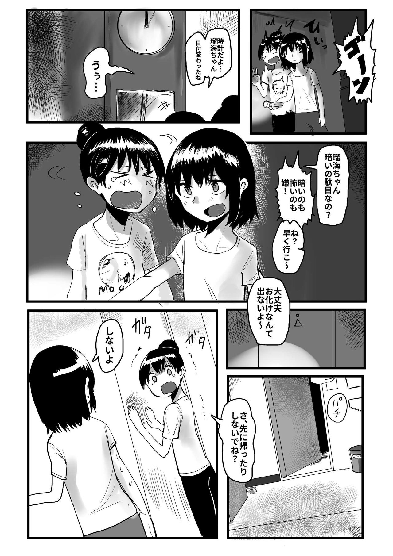 [葉月] オレが私になるまで