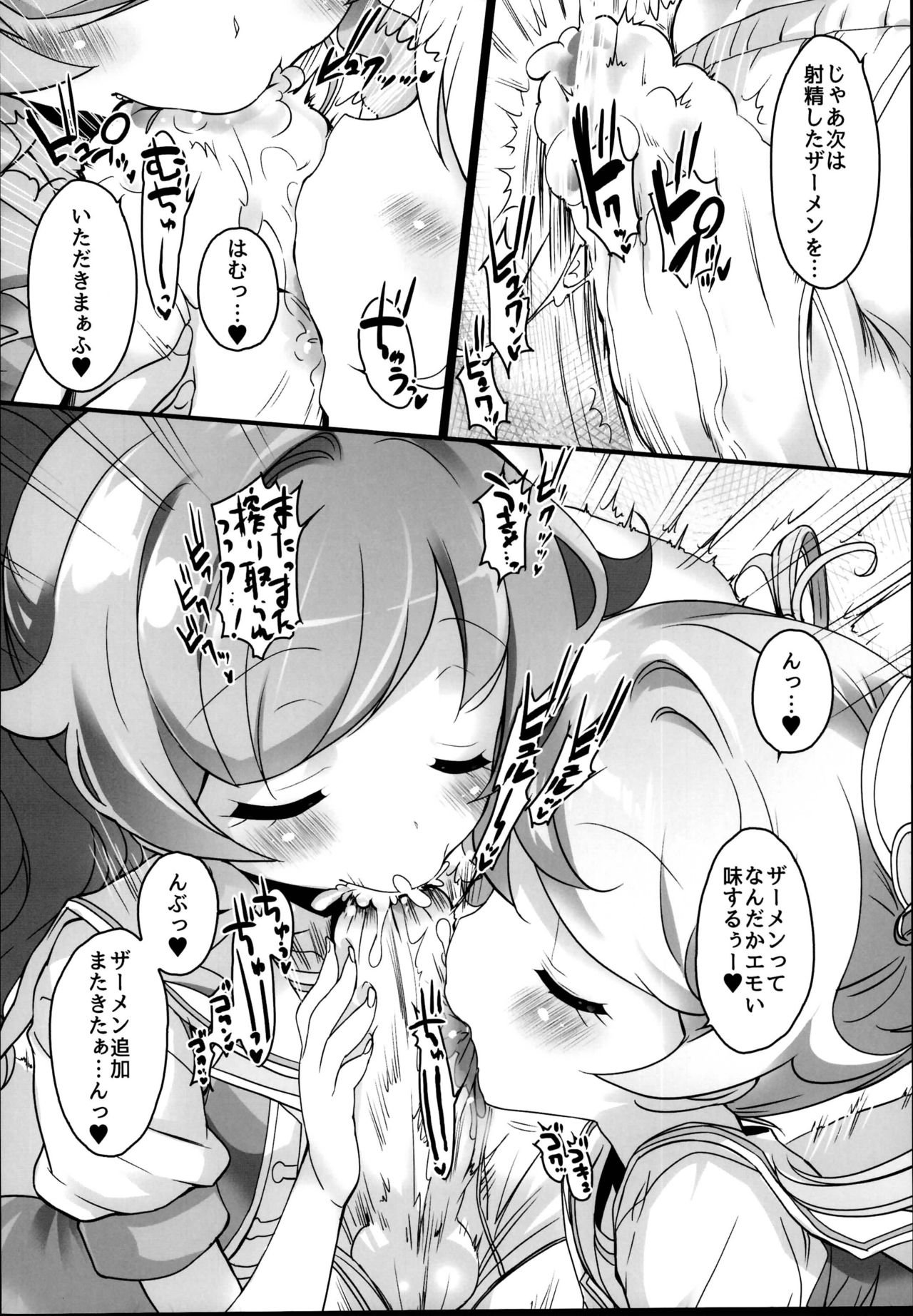 (C95) [ふらいぱん大魔王 (提灯暗光)] ズプッとガチハメ☆SEXヤッてみた! (キラッとプリ☆チャン)