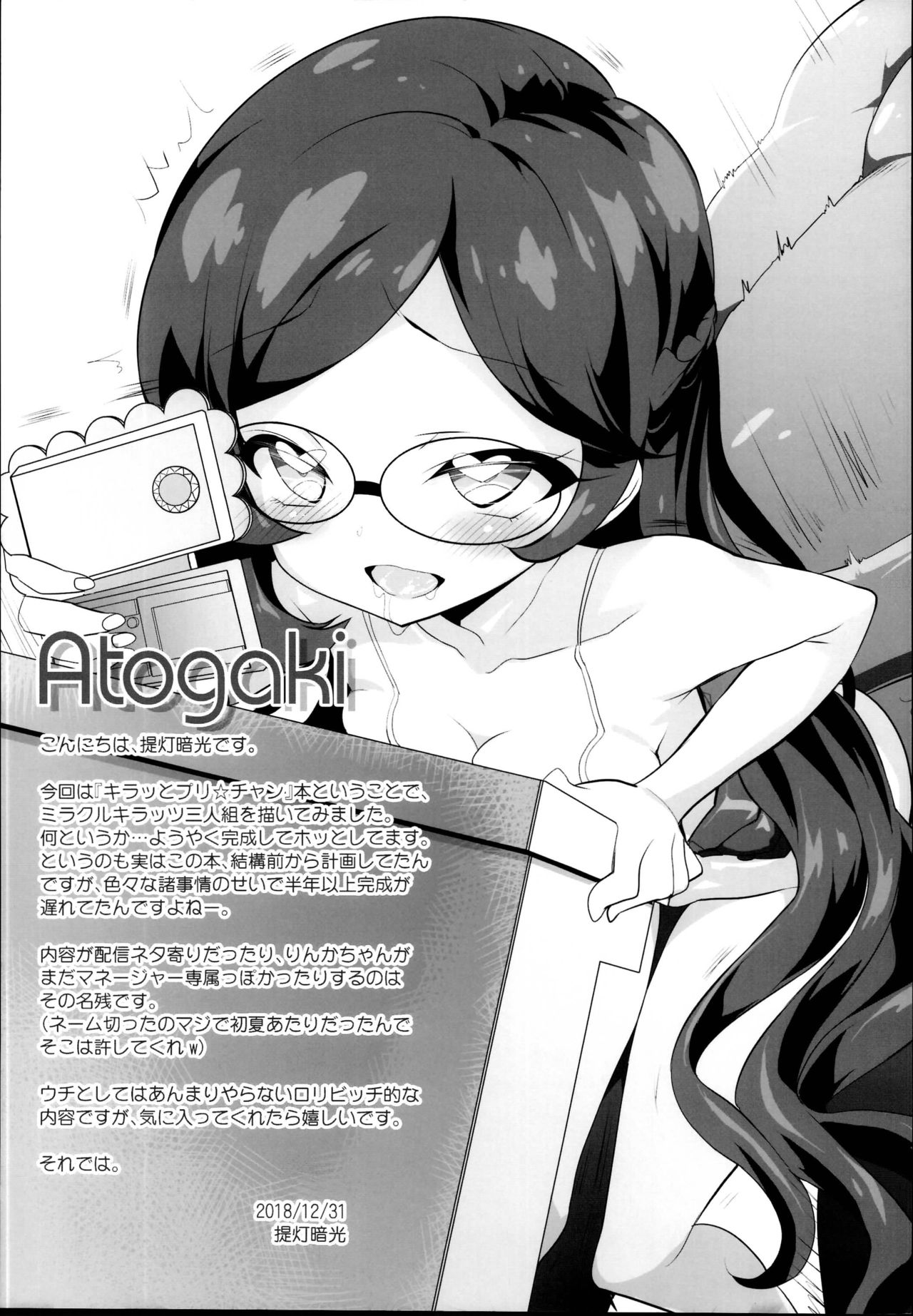 (C95) [ふらいぱん大魔王 (提灯暗光)] ズプッとガチハメ☆SEXヤッてみた! (キラッとプリ☆チャン)