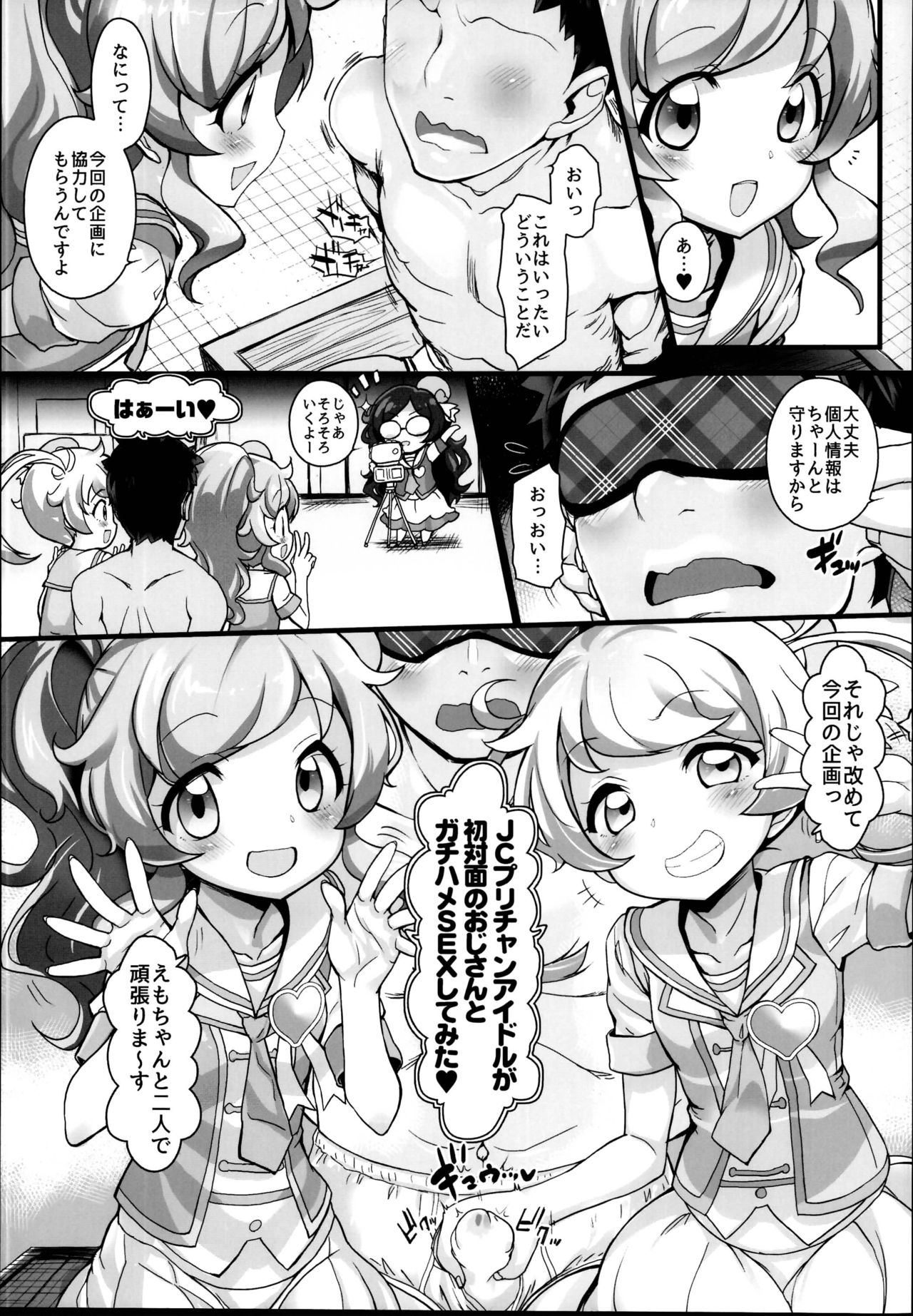 (C95) [ふらいぱん大魔王 (提灯暗光)] ズプッとガチハメ☆SEXヤッてみた! (キラッとプリ☆チャン)