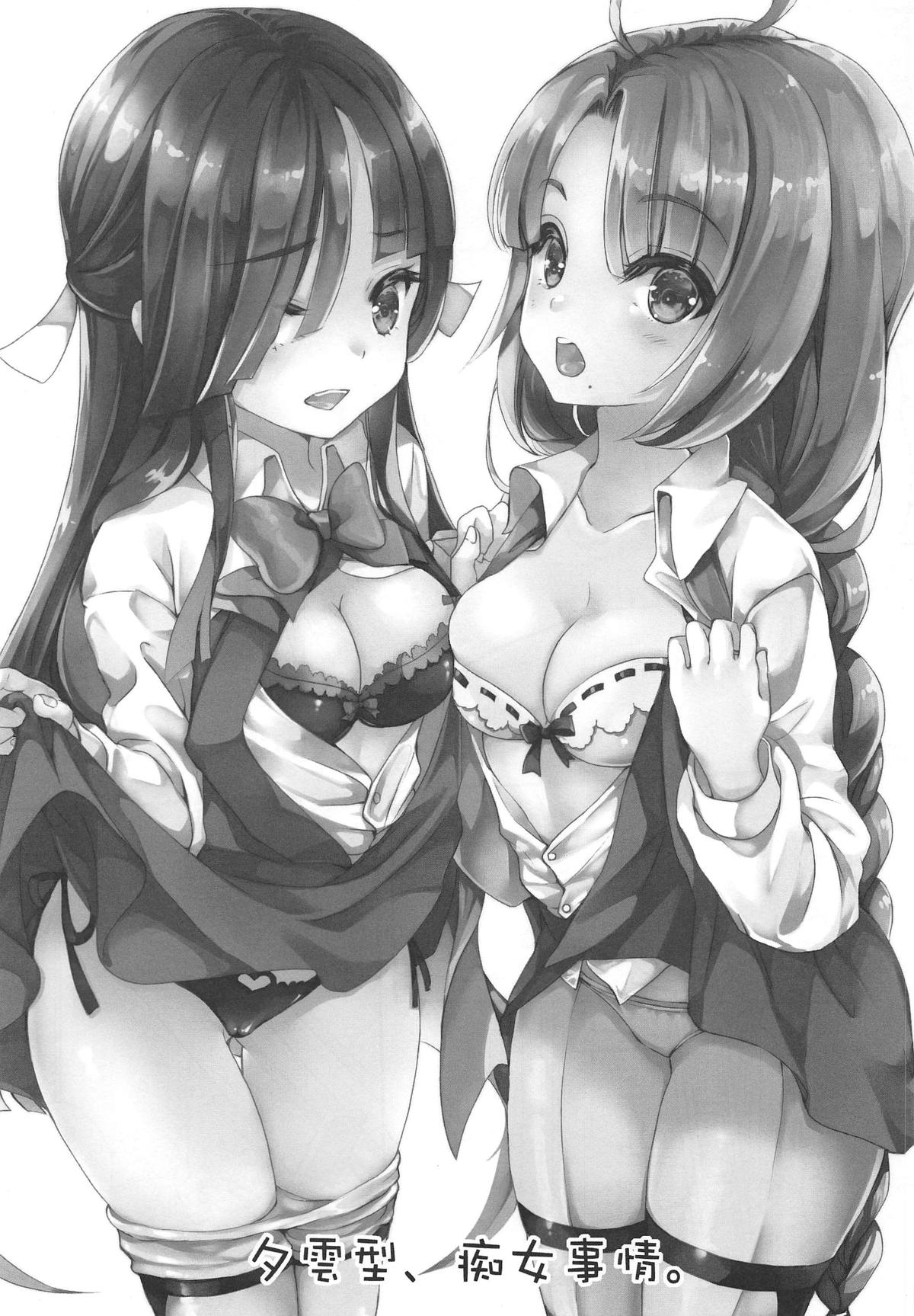 (C95) [恥骨マニア (剛田ナギ)] 夕雲型、痴女事情。 (艦隊これくしょん -艦これ-)