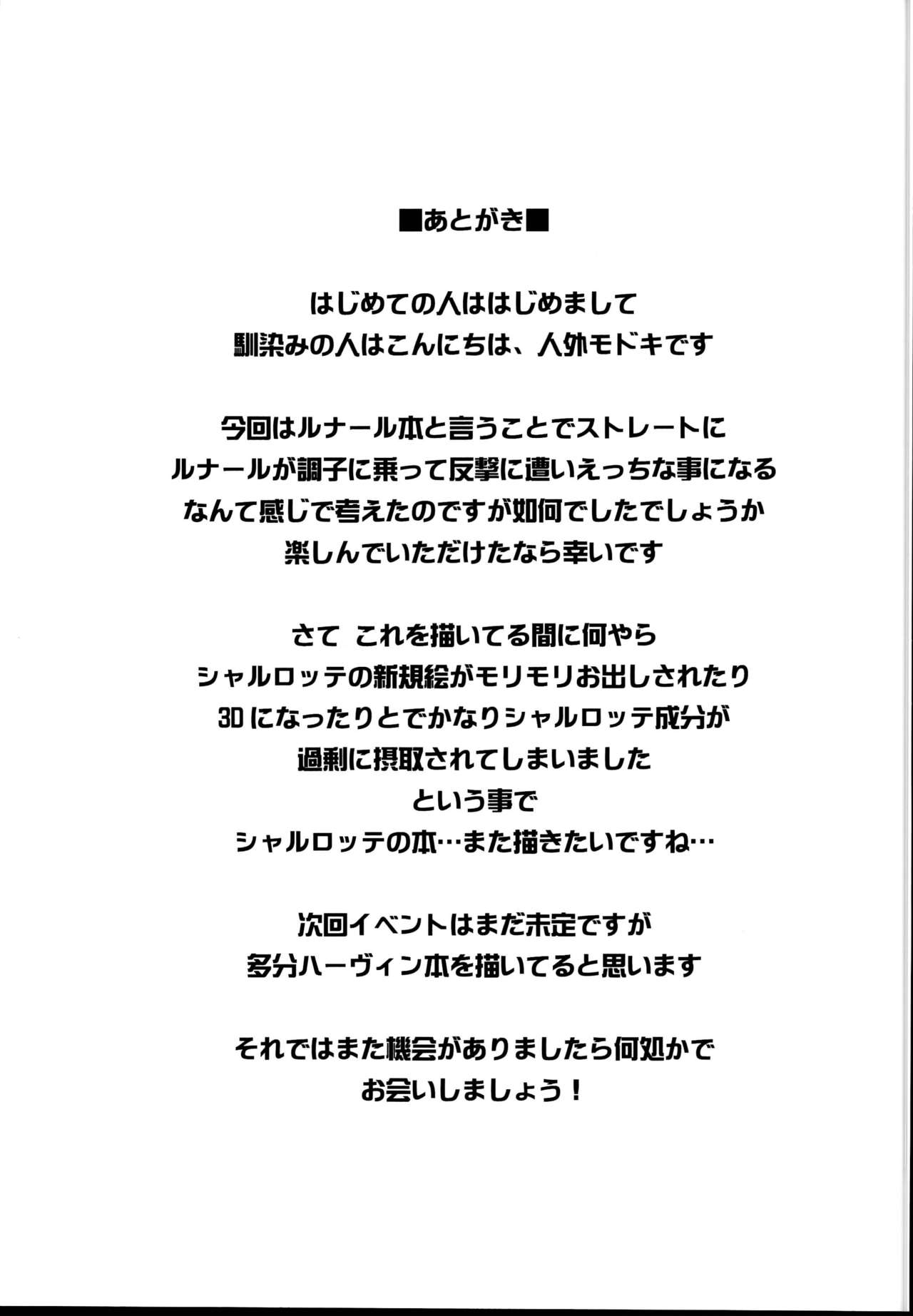 (C95) [SECREDER (人外モドキ)] ルナールの薄いブック (グランブルーファンタジー)