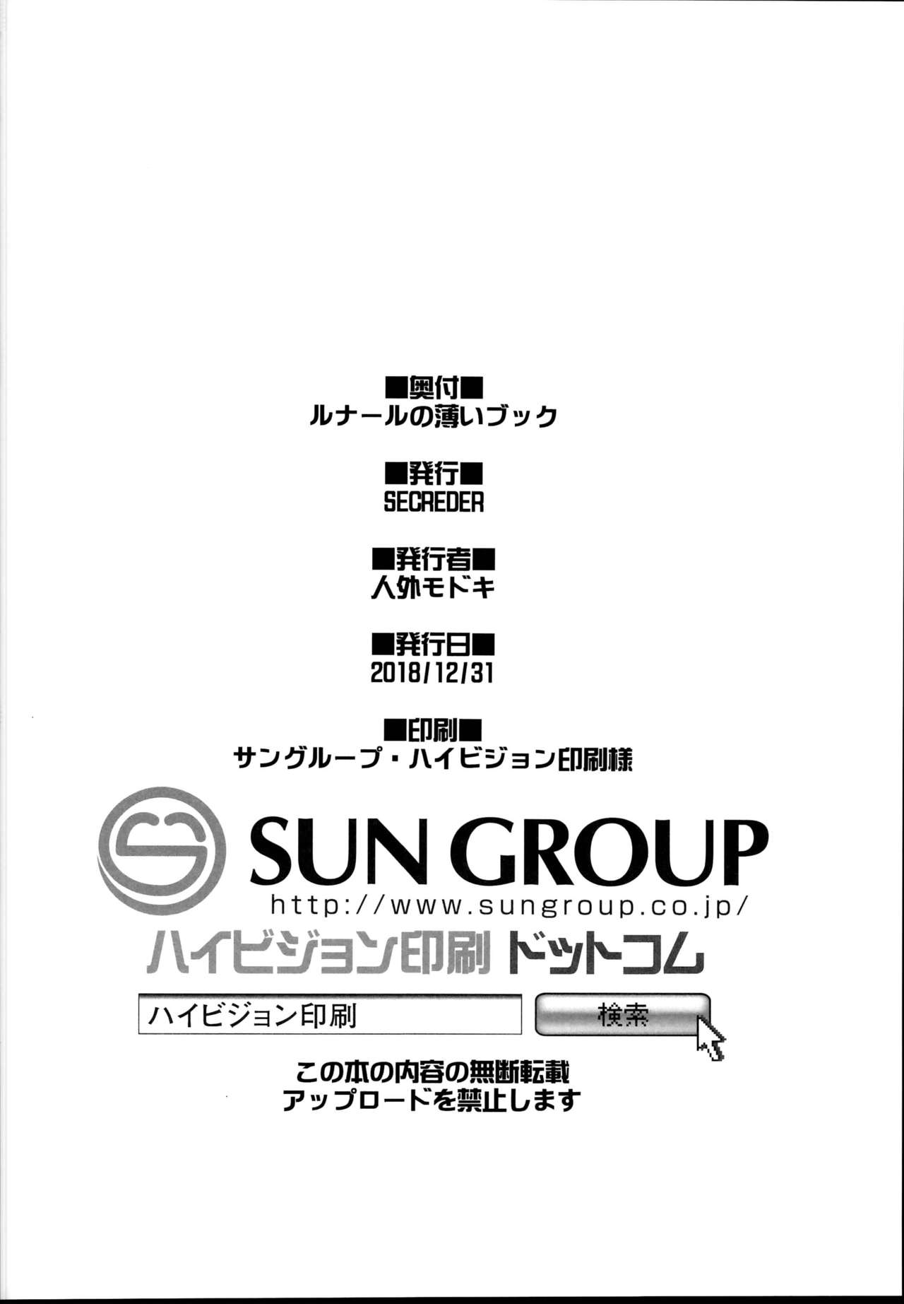 (C95) [SECREDER (人外モドキ)] ルナールの薄いブック (グランブルーファンタジー)