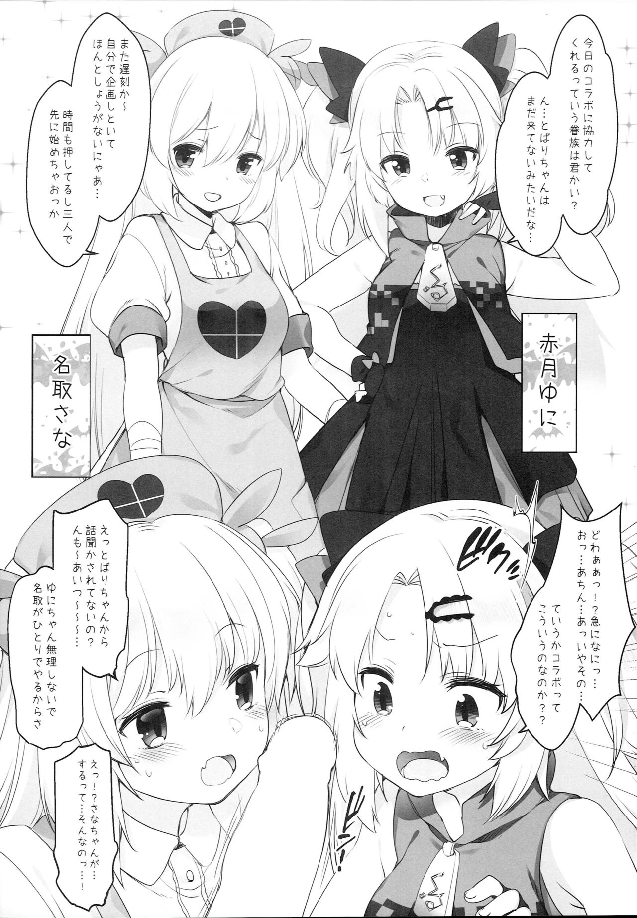 (C95) [French letter (藤崎ひかり)] Vな子たちとえっちしたい! (名取さな、赤月ゆに)