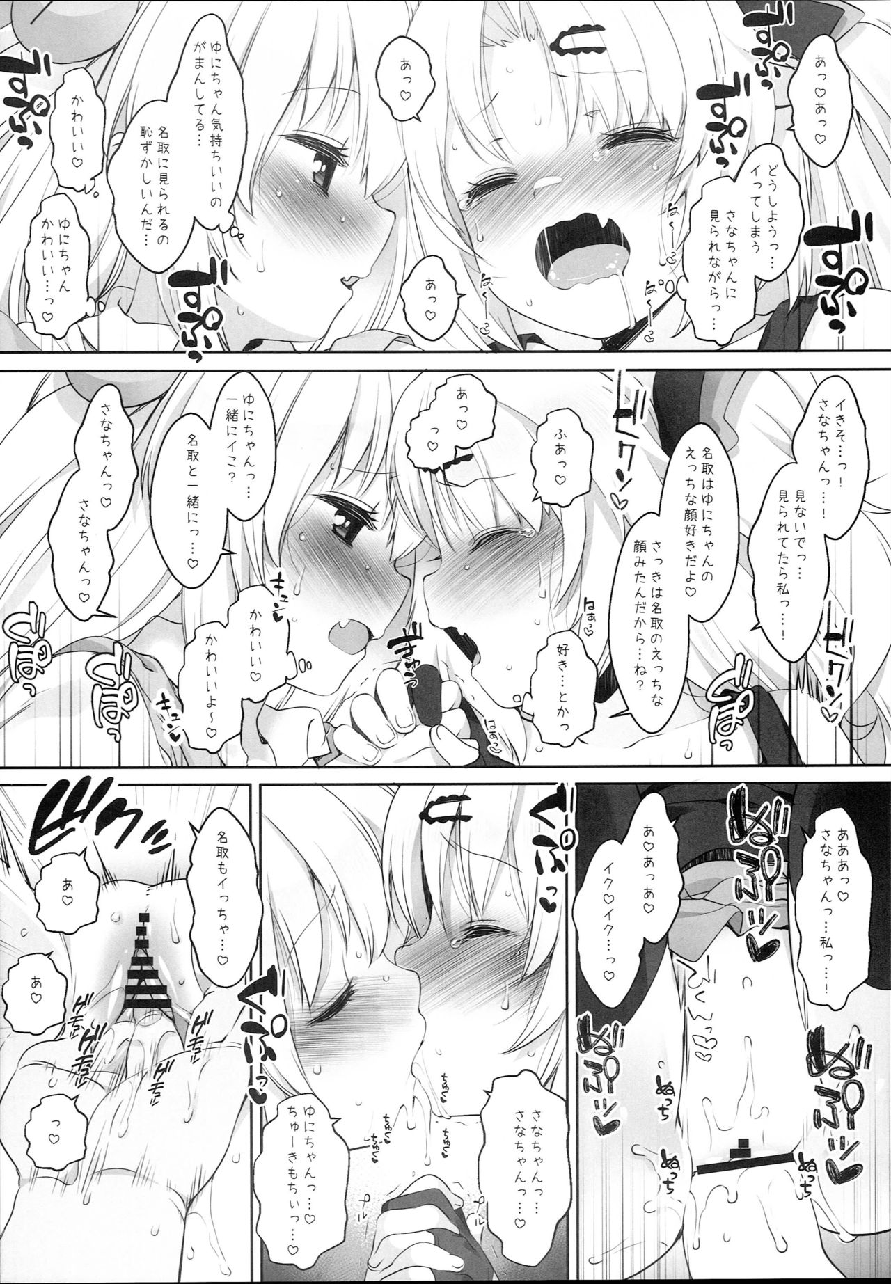 (C95) [French letter (藤崎ひかり)] Vな子たちとえっちしたい! (名取さな、赤月ゆに)