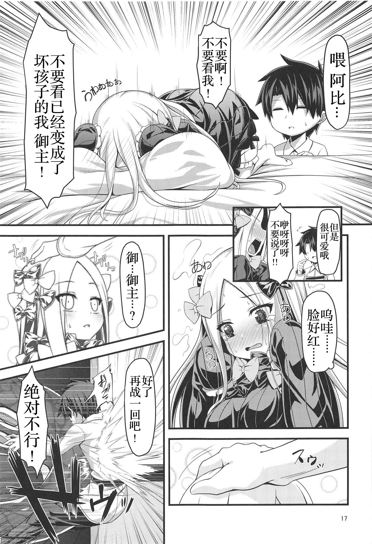 (C95) [Angel of Blue Sky (トイト)] いい子悪い子 (Fate/Grand Order) [中国翻訳]