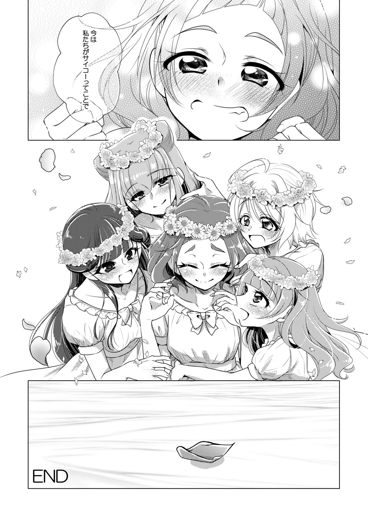 [ろーぷあいらんど (みやのゆき)] 花冠を君に (HUGっと!プリキュア) [DL版]