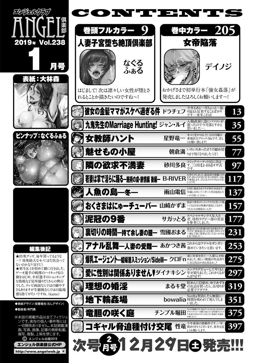 ANGEL 倶楽部 2019年01月号 [DL版]