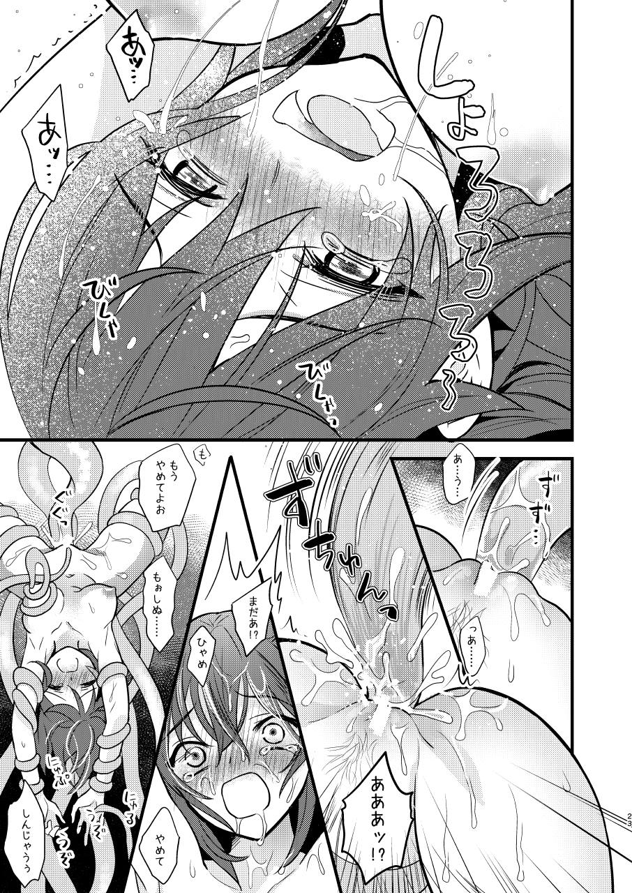 [C8 (8)] 陵辱～蹂躙・絶頂～ (Fate/Grand Order) [DL版]