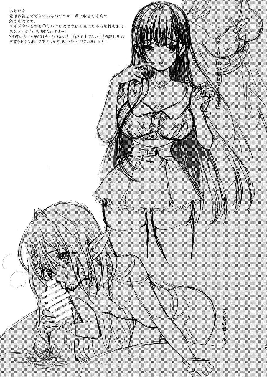 [C8 (8)] 陵辱～蹂躙・絶頂～ (Fate/Grand Order) [DL版]