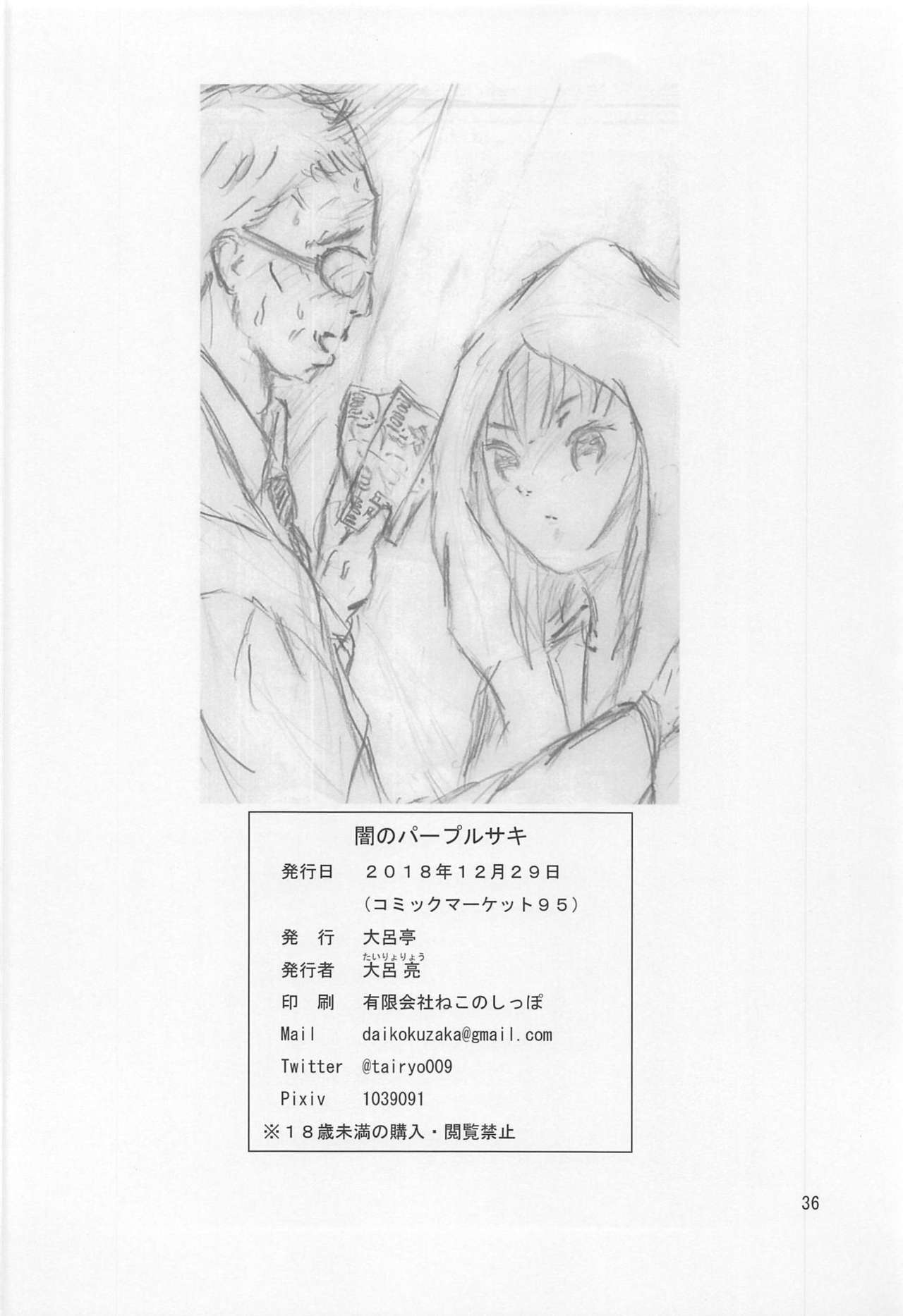 (C95) [大呂亭 (大呂亮)] 闇のパープルサキ (ポッピンQ)