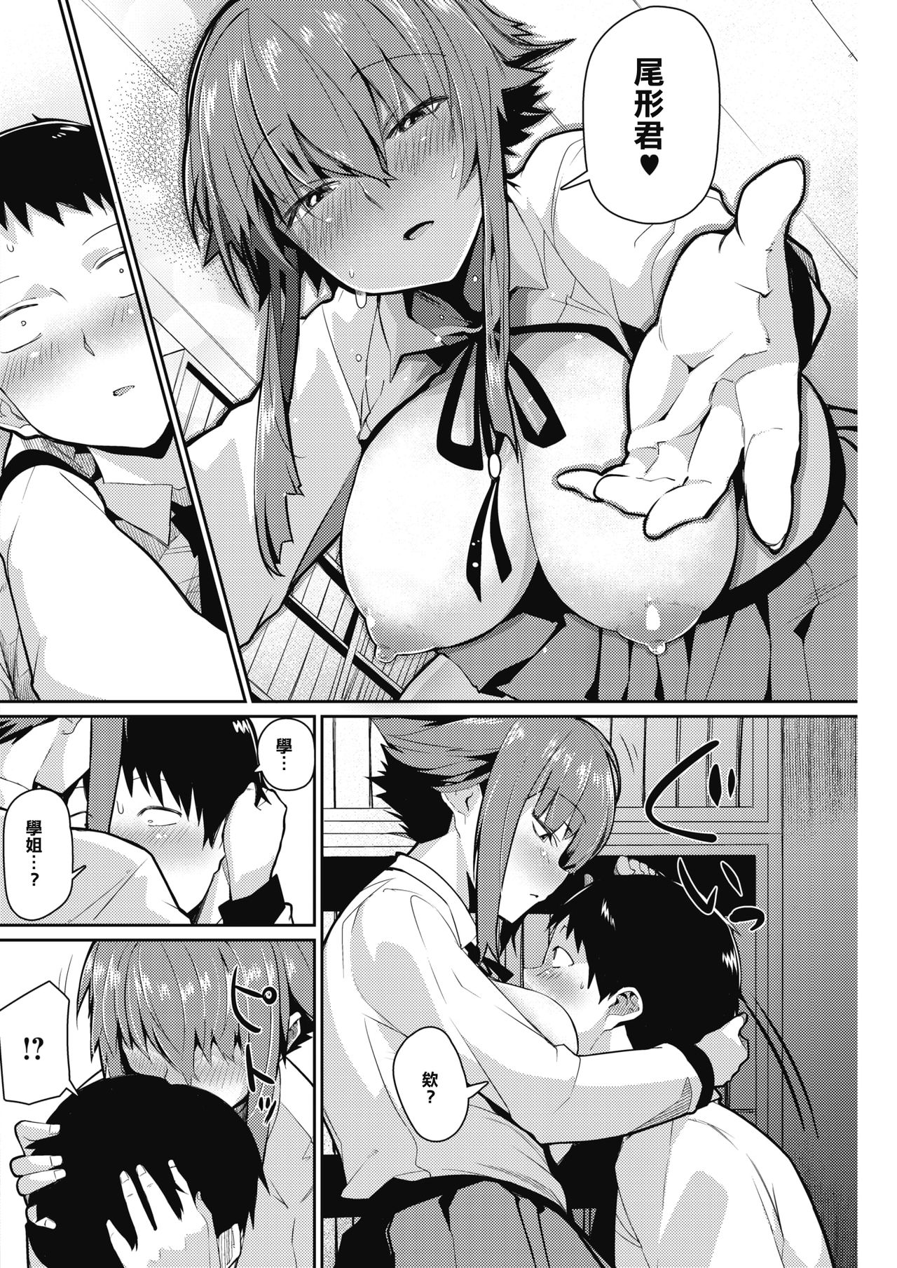 [みぃとばん] スメルラブラブラブスメル (コミックホットミルク 2018年12月号) [中国翻訳] [DL版]