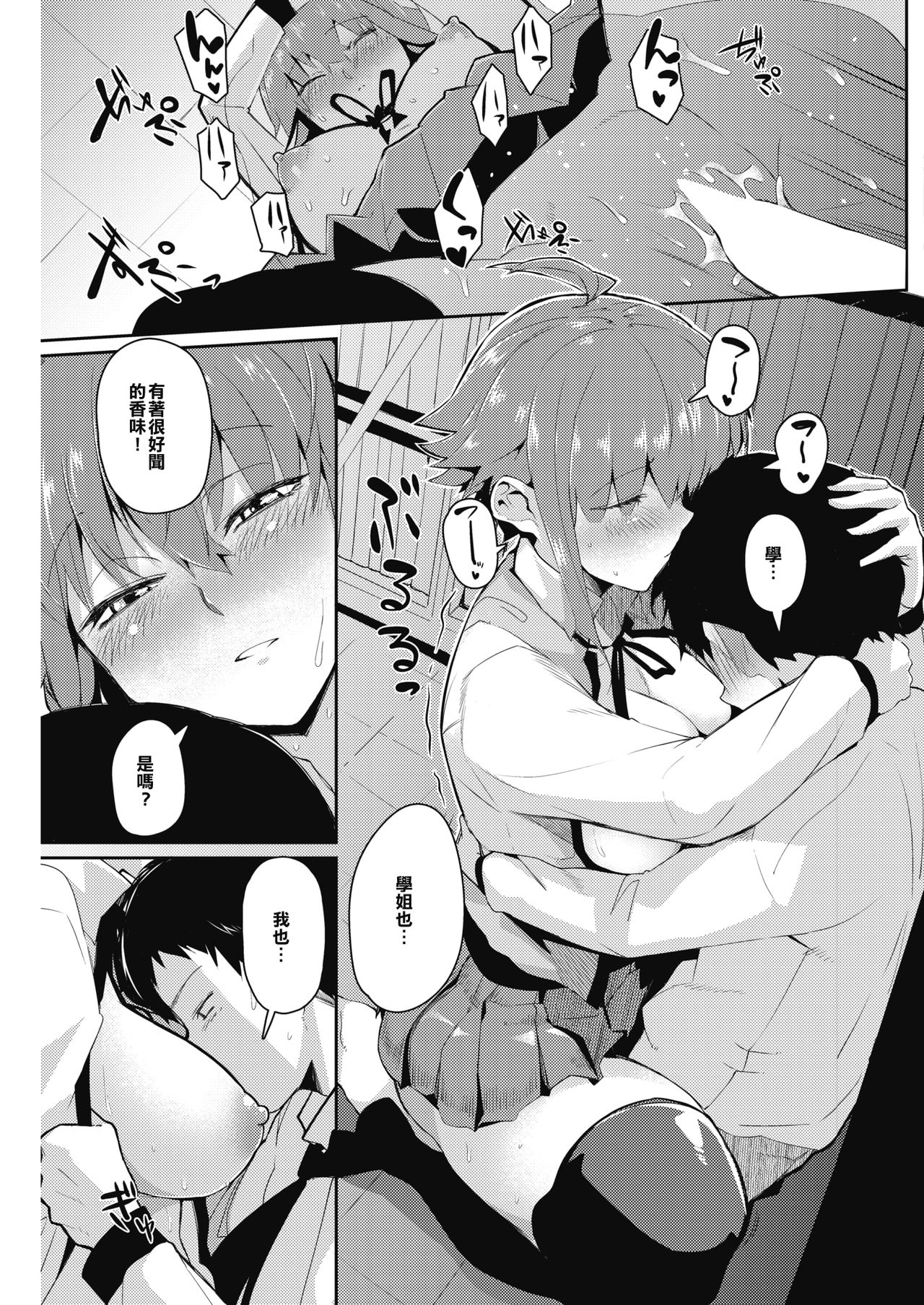 [みぃとばん] スメルラブラブラブスメル (コミックホットミルク 2018年12月号) [中国翻訳] [DL版]