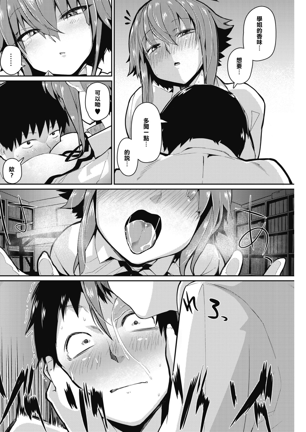 [みぃとばん] スメルラブラブラブスメル (コミックホットミルク 2018年12月号) [中国翻訳] [DL版]