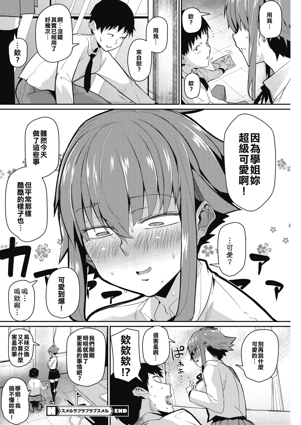 [みぃとばん] スメルラブラブラブスメル (コミックホットミルク 2018年12月号) [中国翻訳] [DL版]