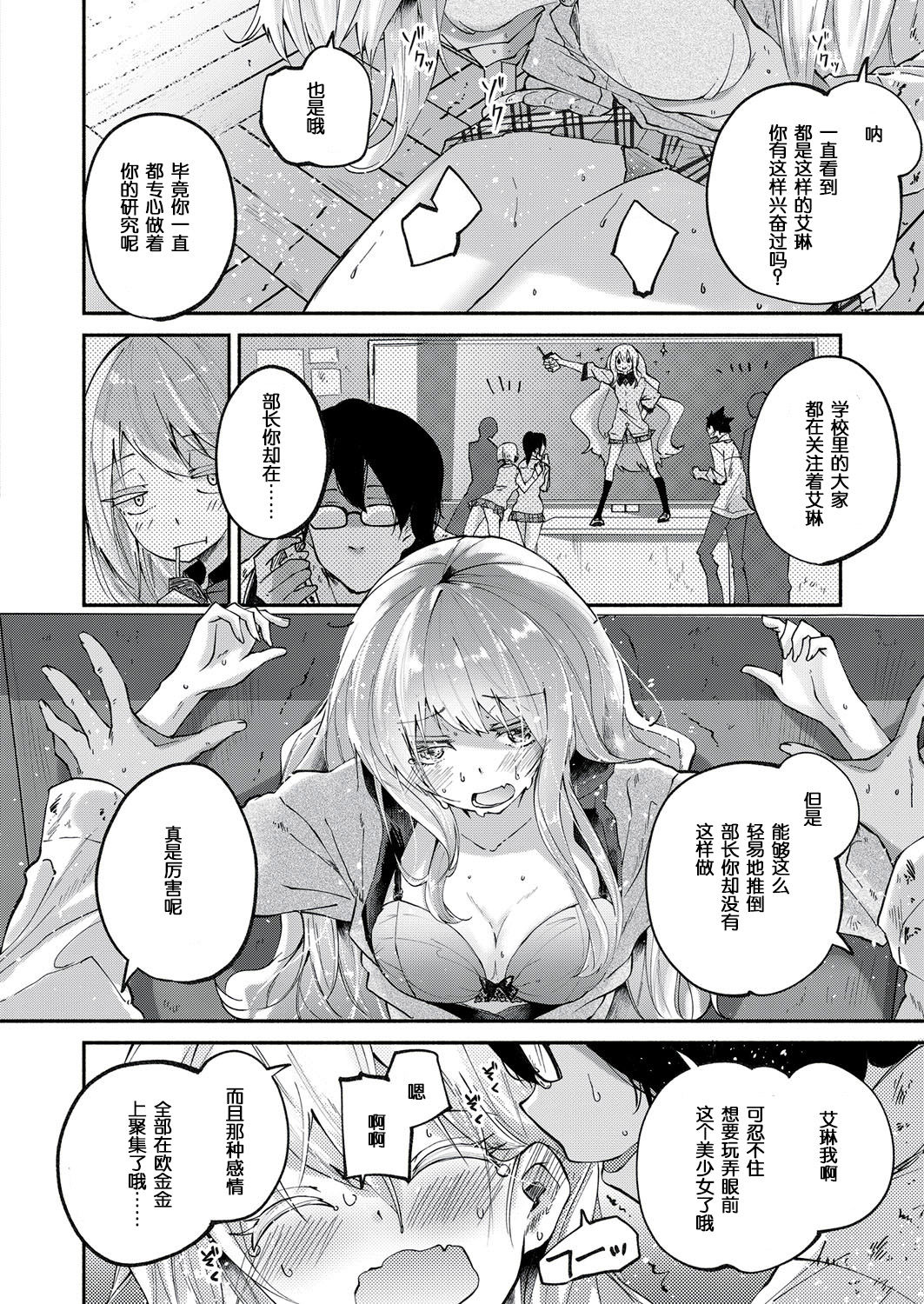 [駿河りぬ] かわいい貴女 (COMIC ExE 10) [中国翻訳] [DL版]