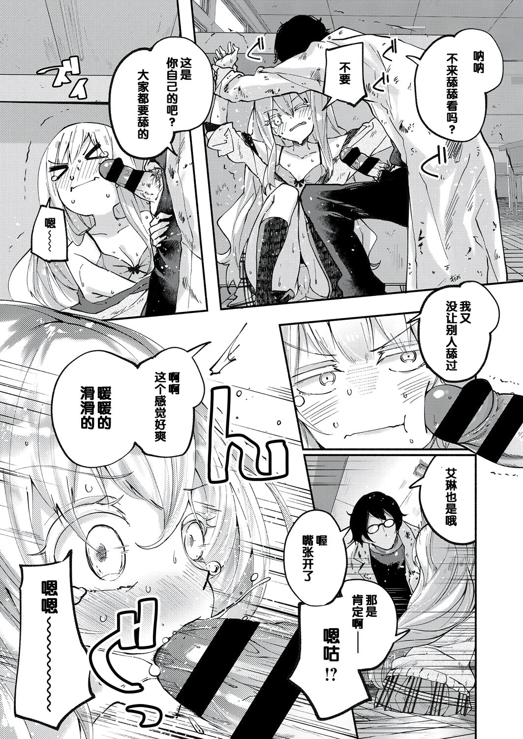 [駿河りぬ] かわいい貴女 (COMIC ExE 10) [中国翻訳] [DL版]