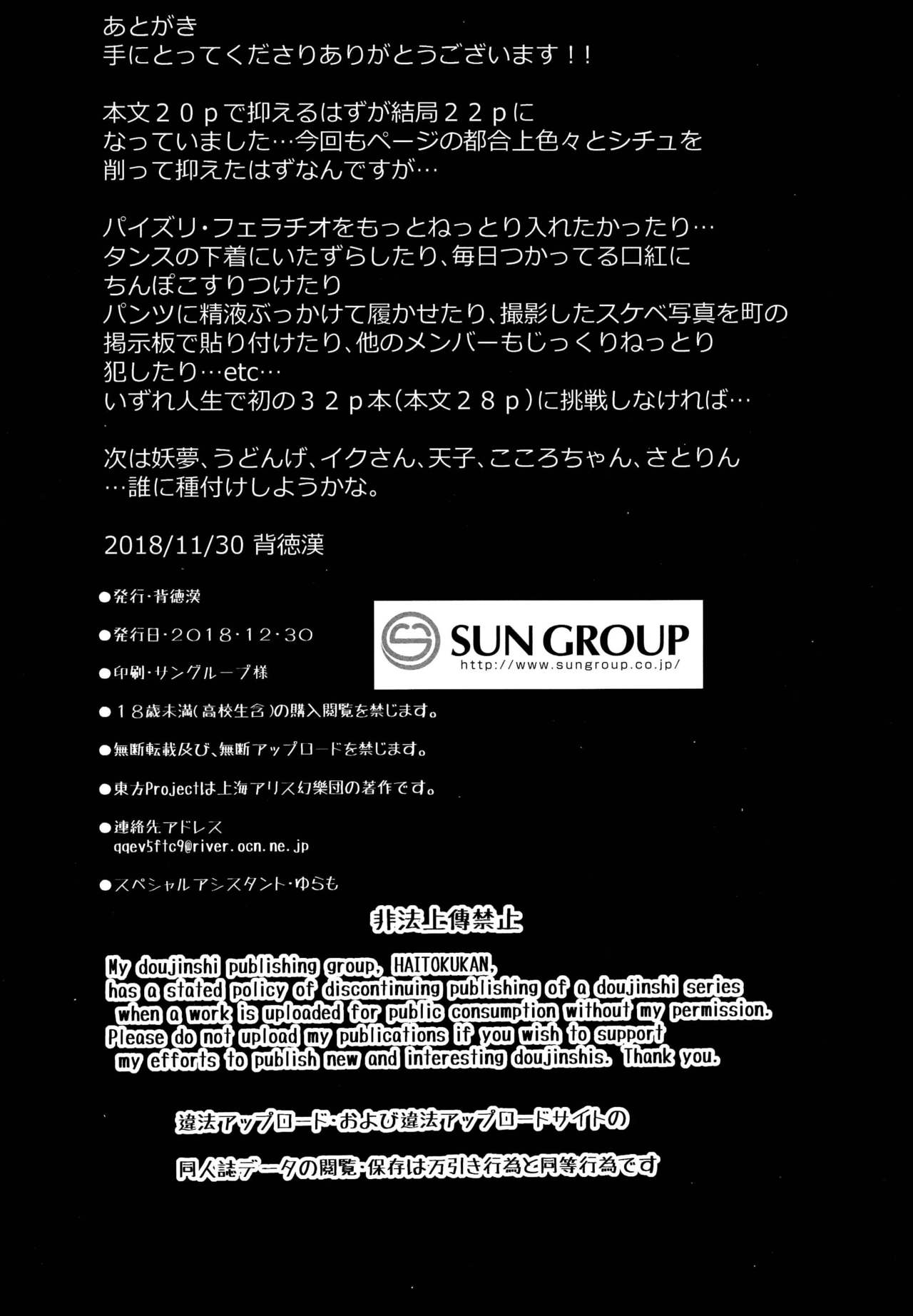 (C95) [背徳漢 (背徳漢)] 東方睡姦5 執事に眠らされた十六夜咲夜さん (東方Project)