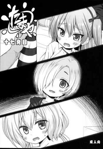 (C95) [ノラネコノタマ (雪野みなと、日辻ハコ)] たまや 十七発目 (よろず)