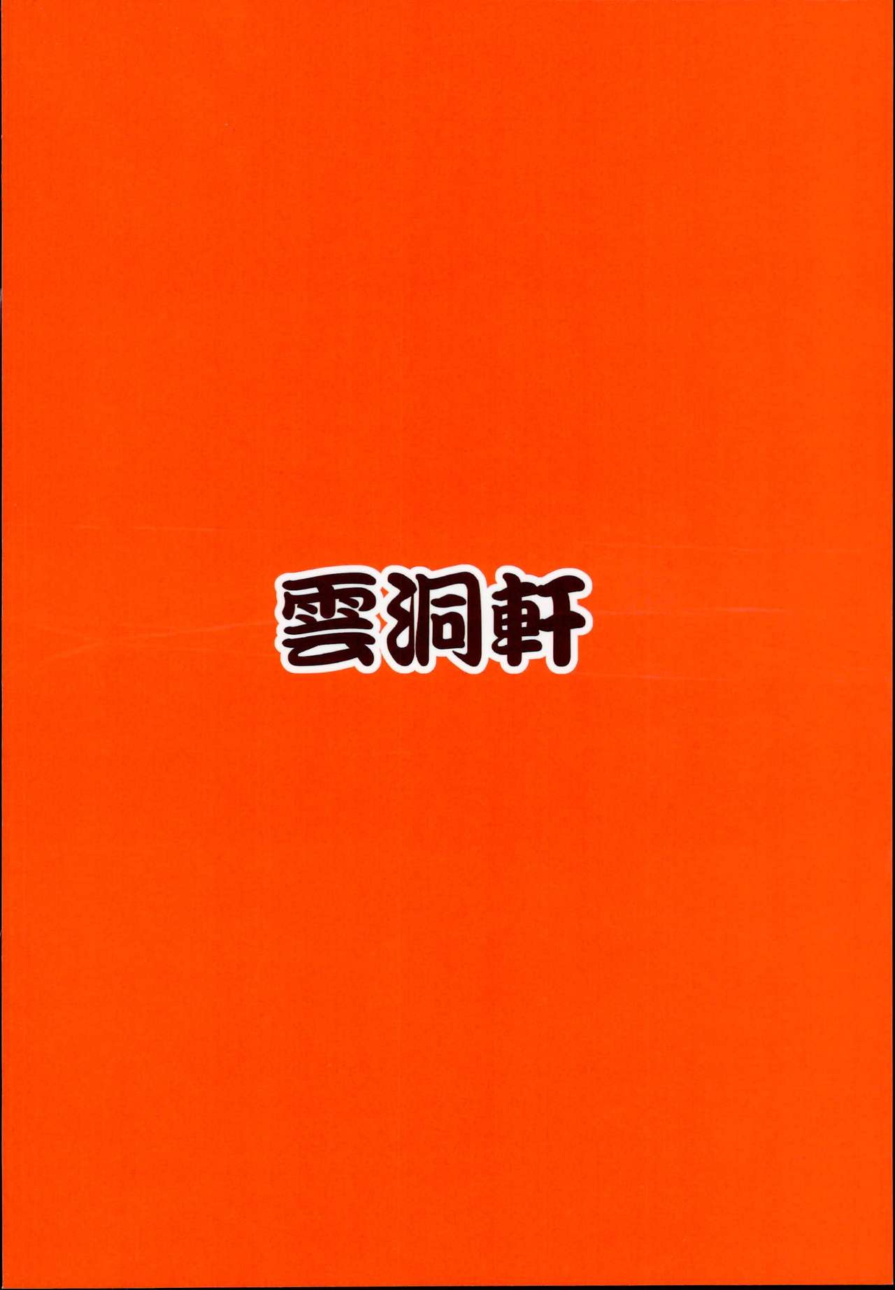 (C95) [雲洞軒 (小助)] ふたりの煩悩発散!! (グランブルーファンタジー)
