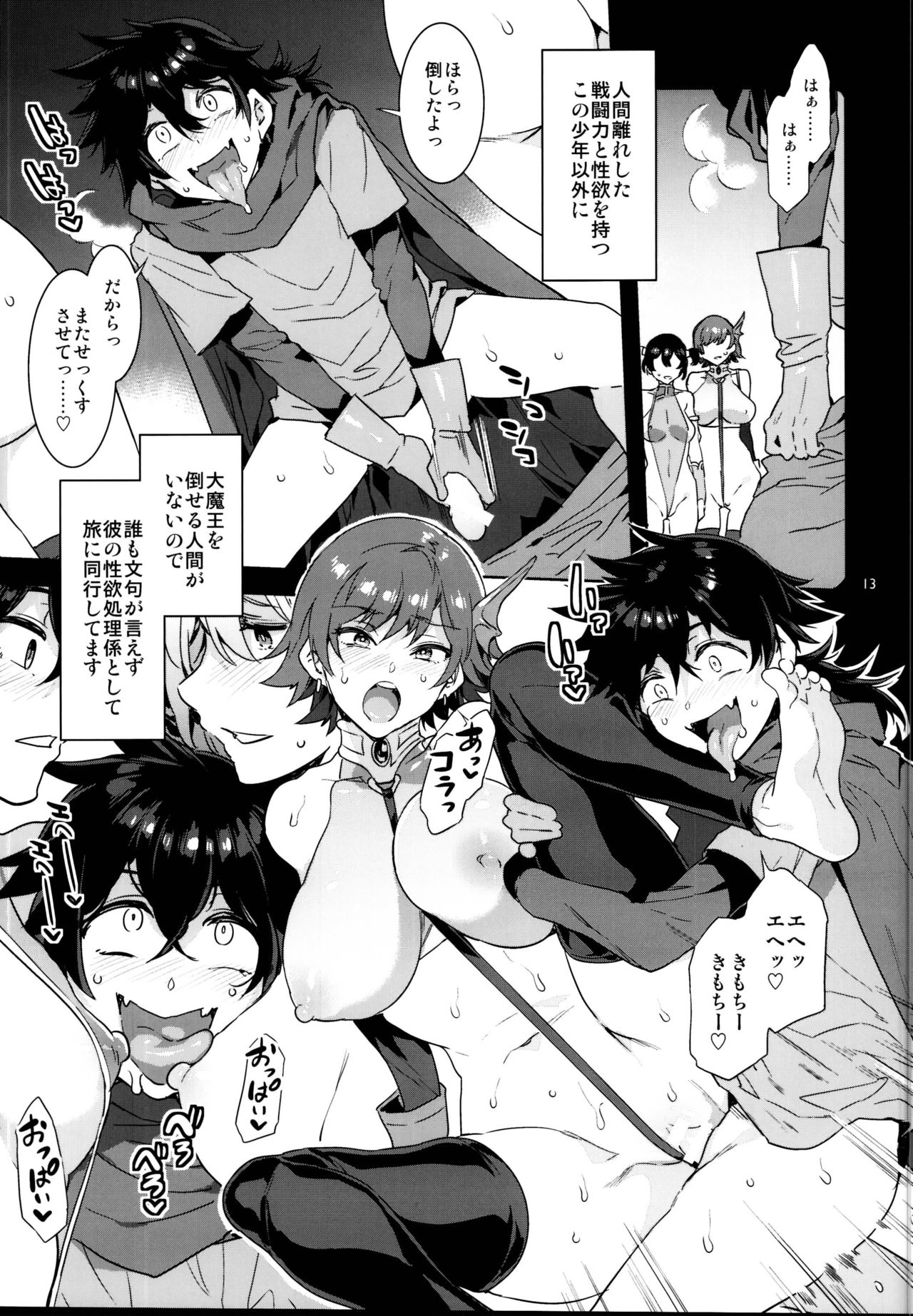 (C95) [ありすの宝箱 (水龍敬)] 性欲に正直すぎるショタ勇者