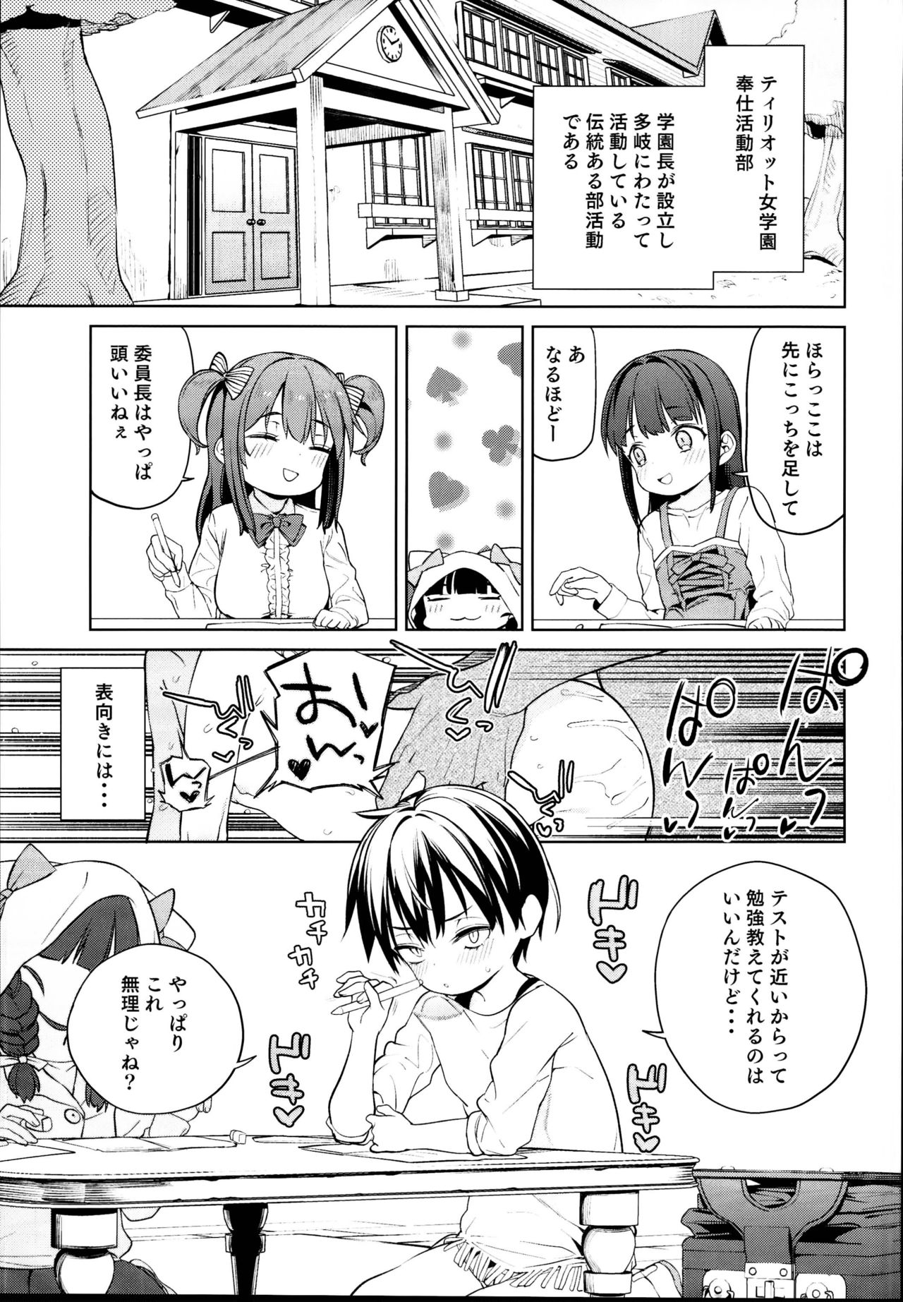 (C95) [飯食って寝る。 (あたげ)] ティリオット女学園便所オナホ部メスガキ編