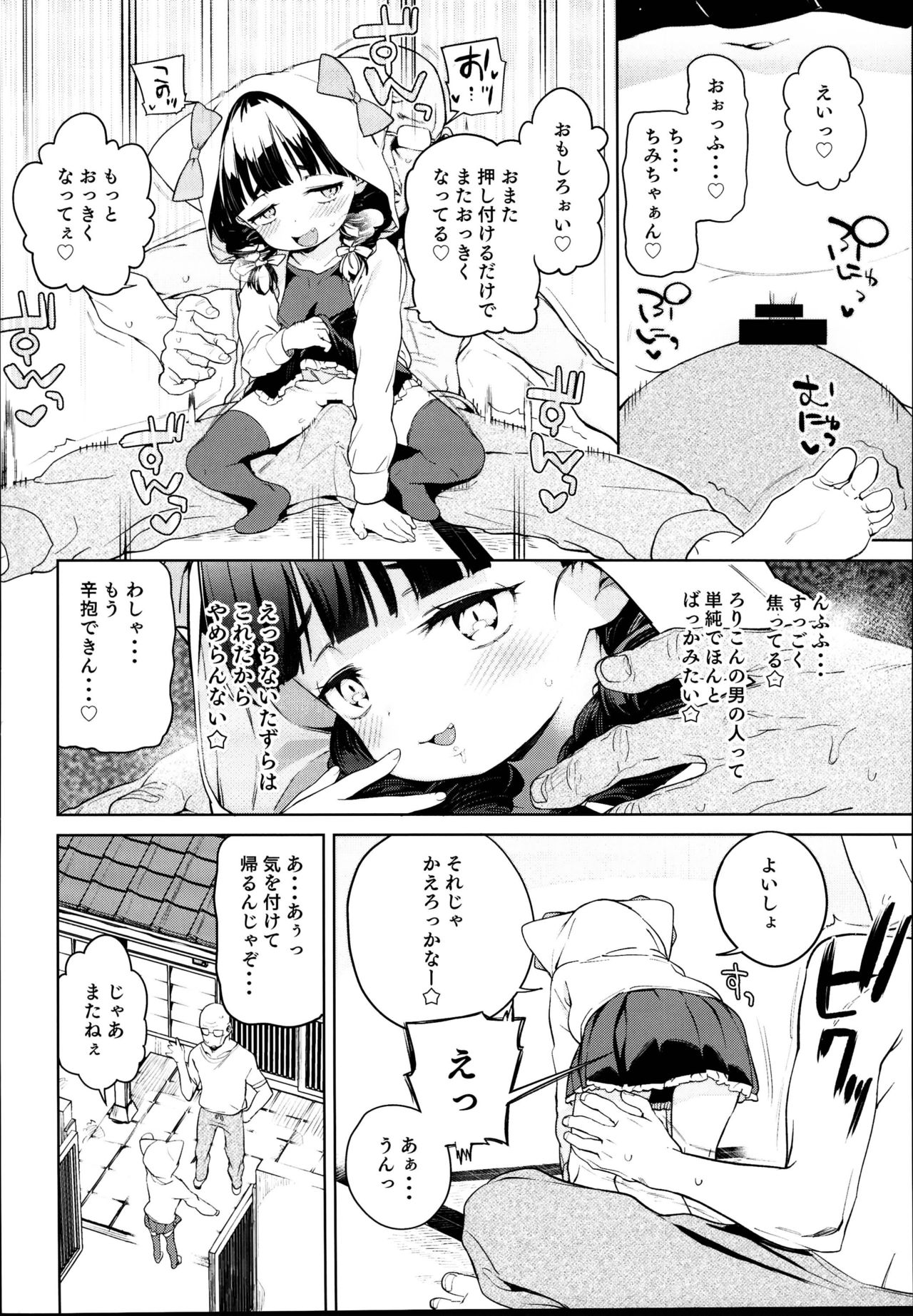 (C95) [飯食って寝る。 (あたげ)] ティリオット女学園便所オナホ部メスガキ編