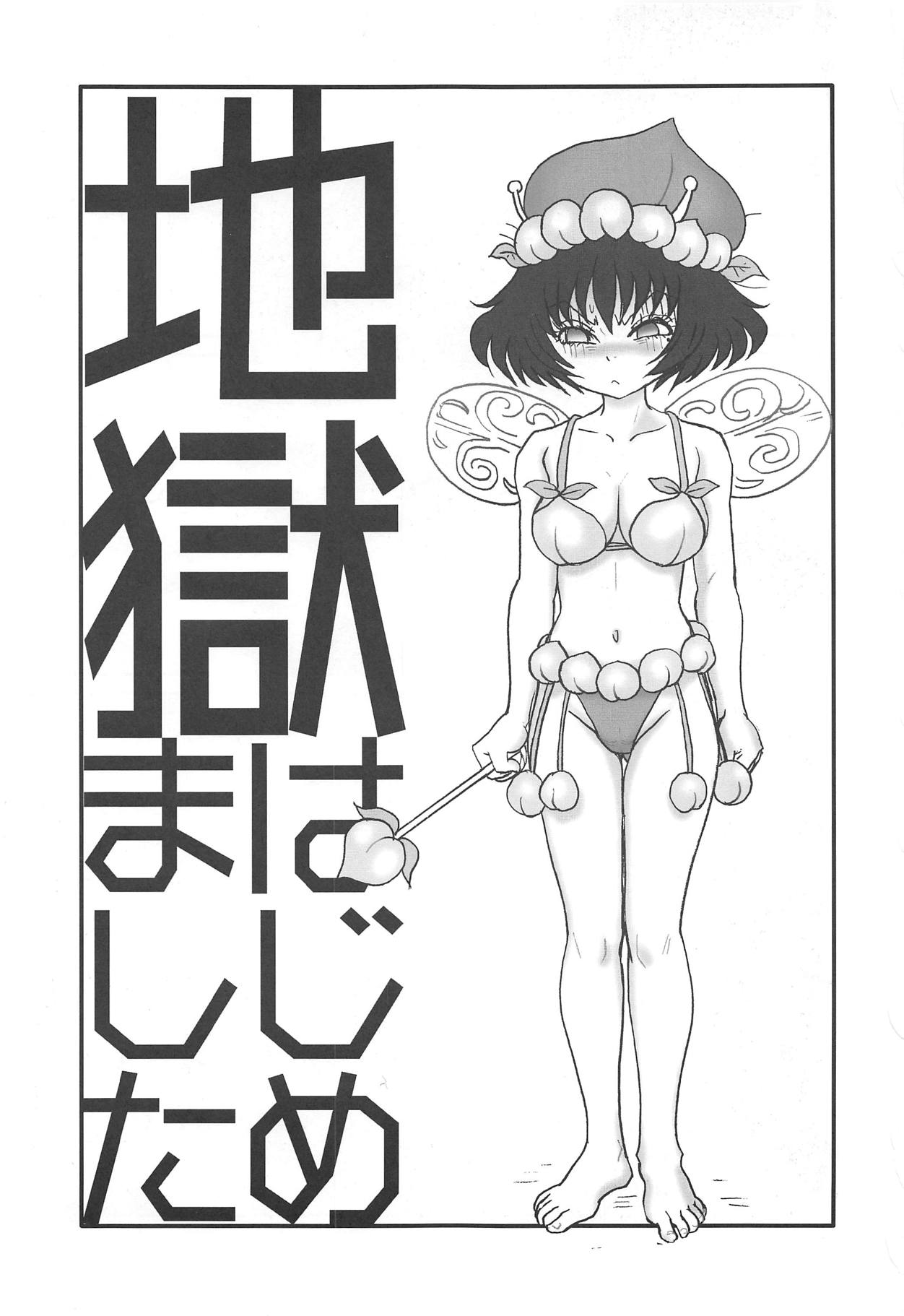 (C94) [ニポポクライシス (原価壱円)] 地獄はじめました (鬼灯の冷徹)