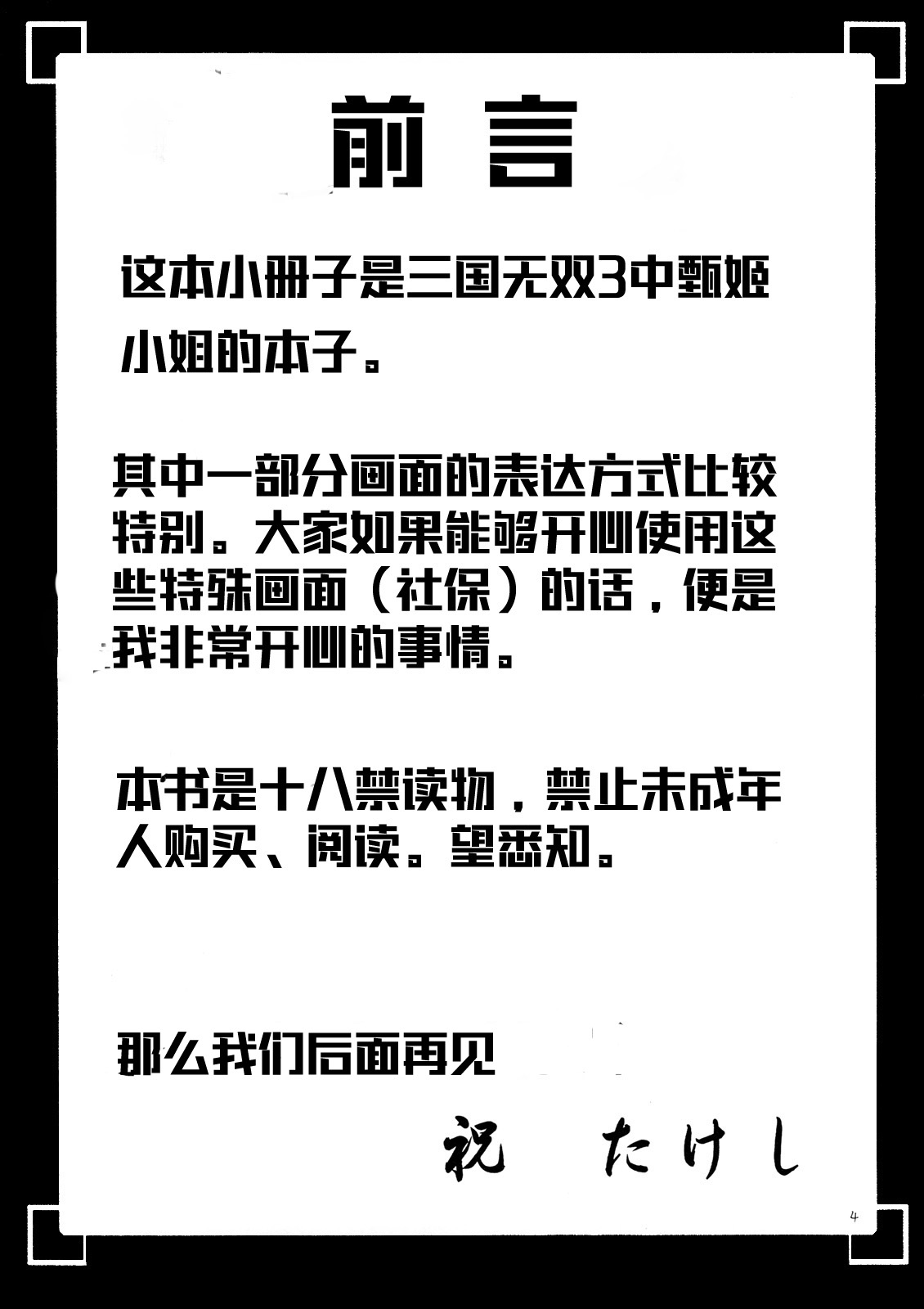 (サンクリ27) [拠点兵長 (祝たけし)] 月妖日狂 (真・三國無双) [中国翻訳]