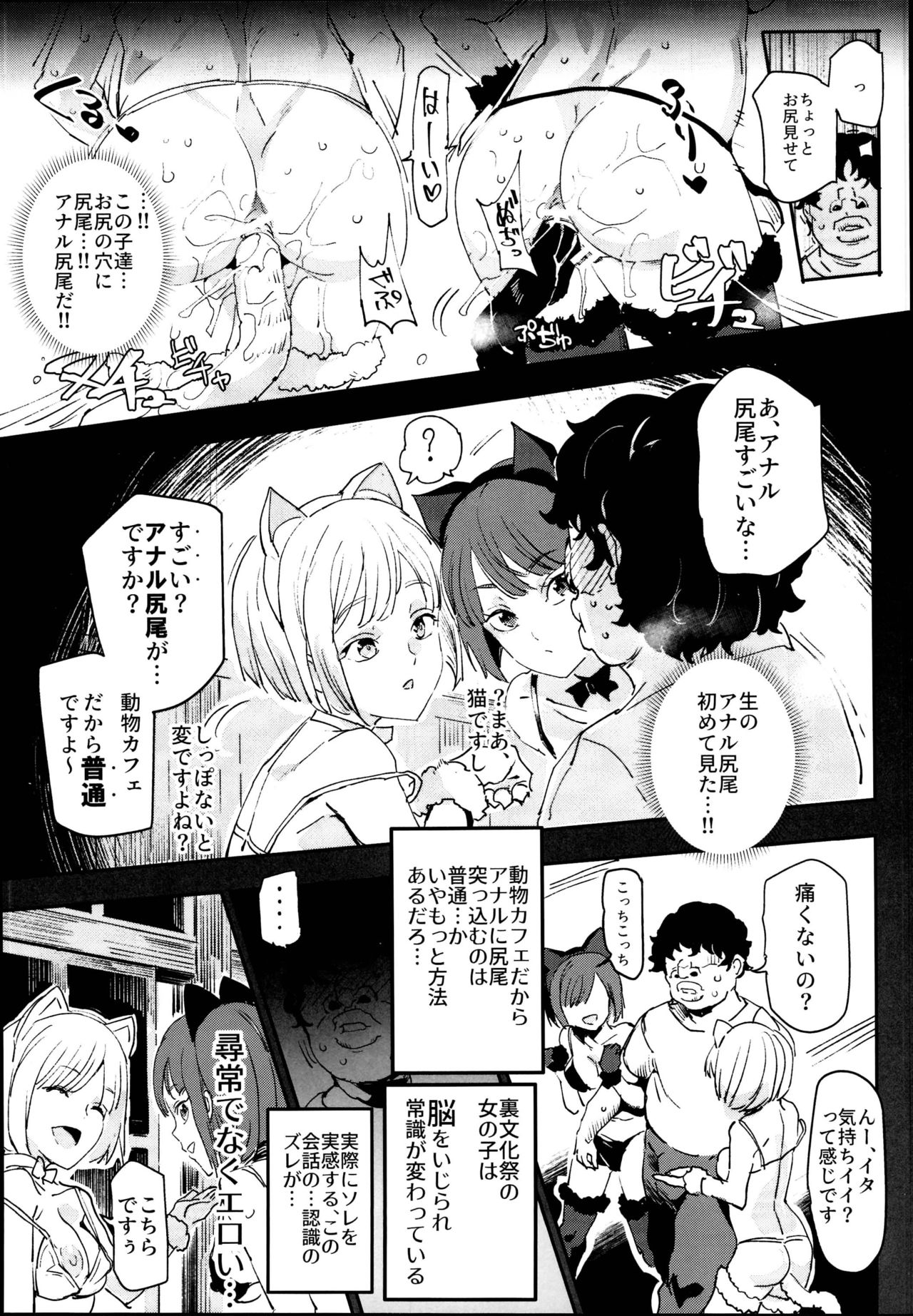 (C95) [にゅう工房 (にゅう)] 旧校舎裏文化祭＃2 ご注文は交尾ですか？動物ふれあいカフェ編