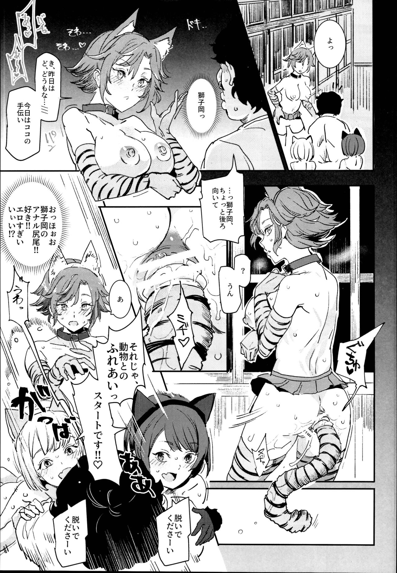 (C95) [にゅう工房 (にゅう)] 旧校舎裏文化祭＃2 ご注文は交尾ですか？動物ふれあいカフェ編