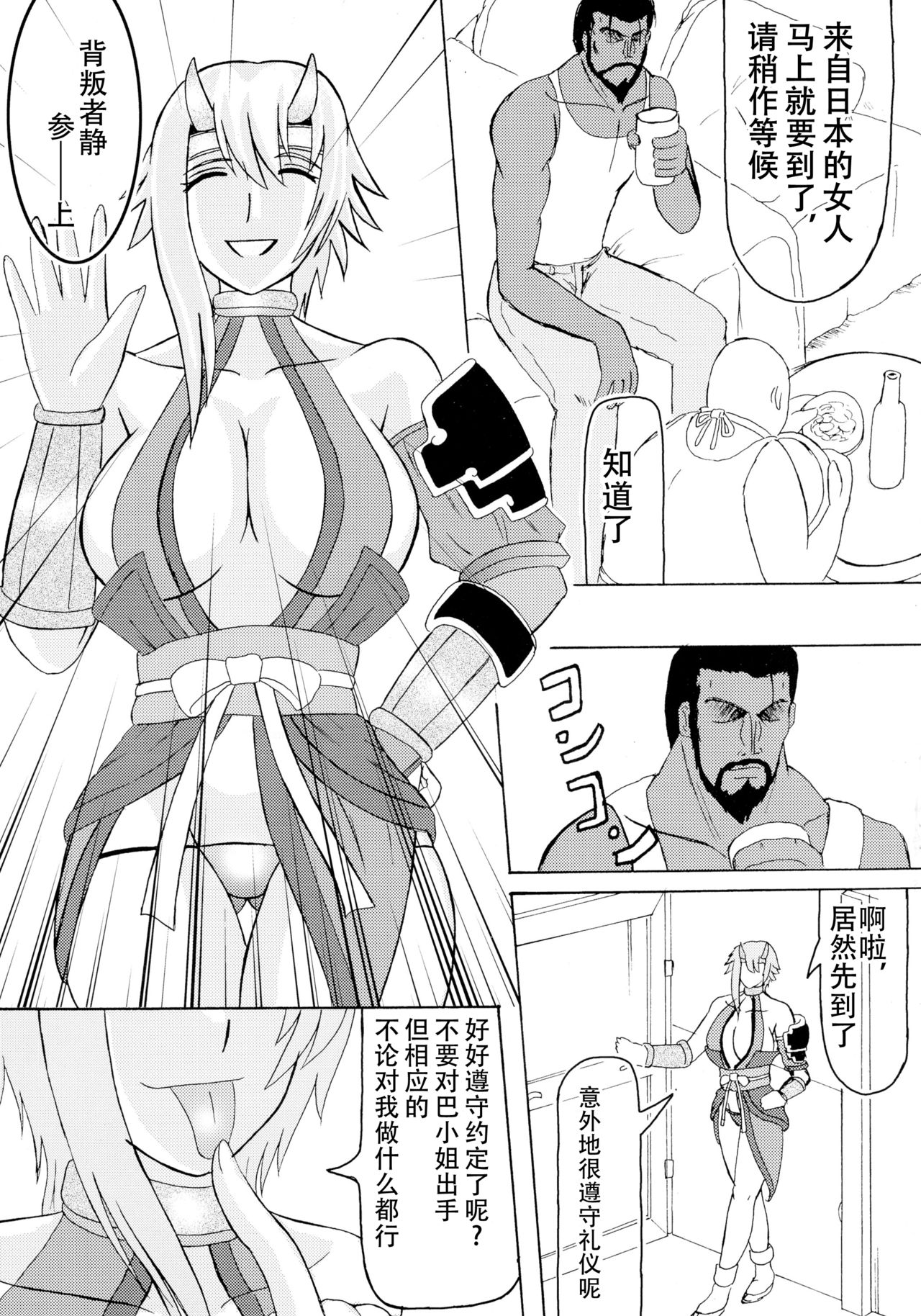 (サンクリ37) [拠点兵長 (祝たけし)] 恐怖の14へ行け (クイーンズブレイド) [中国翻訳]