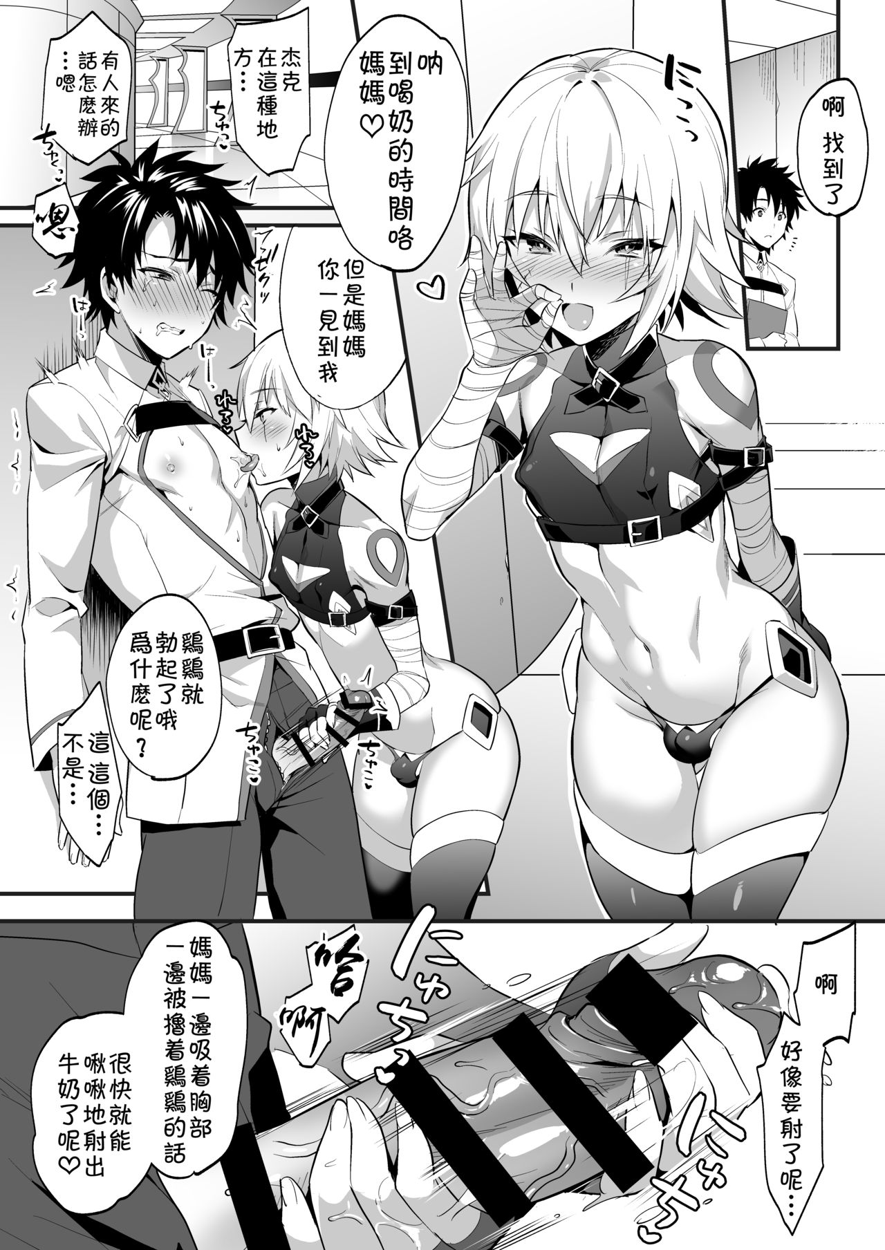 [もりっとこけ (もり苔)] ジャックくんはお母さんといっしょ♂ (Fate/Grand Order) [中国翻訳] [DL版]