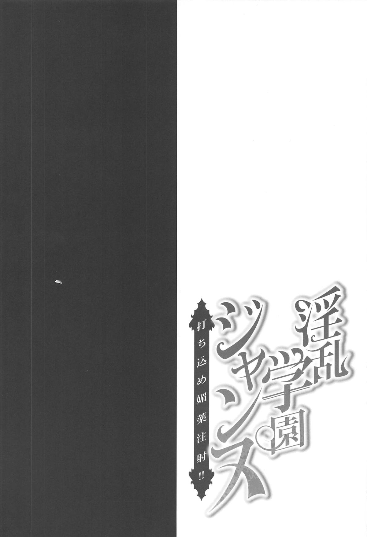 (C95) [おほしさま堂 (GEKO)] 淫乱学園ジャンヌ-打ち込め媚薬注射!!- (Fate/Grand Order) [中国翻訳]