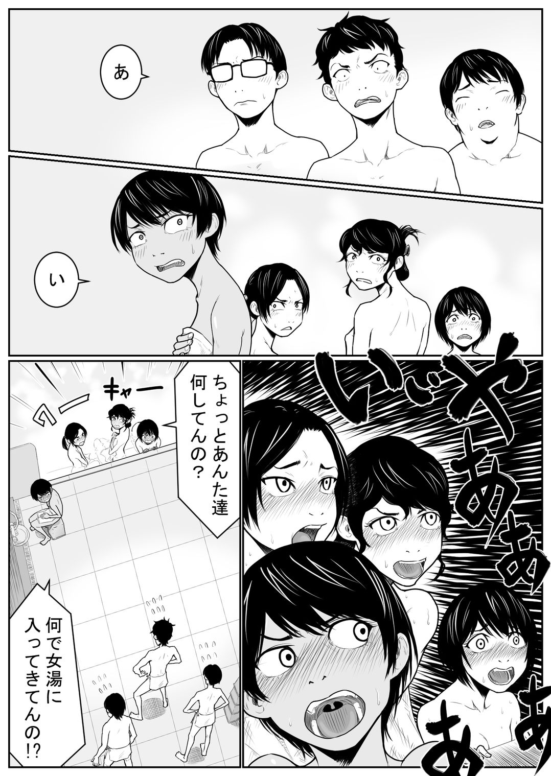 [抜作] 大浴場攻防戦