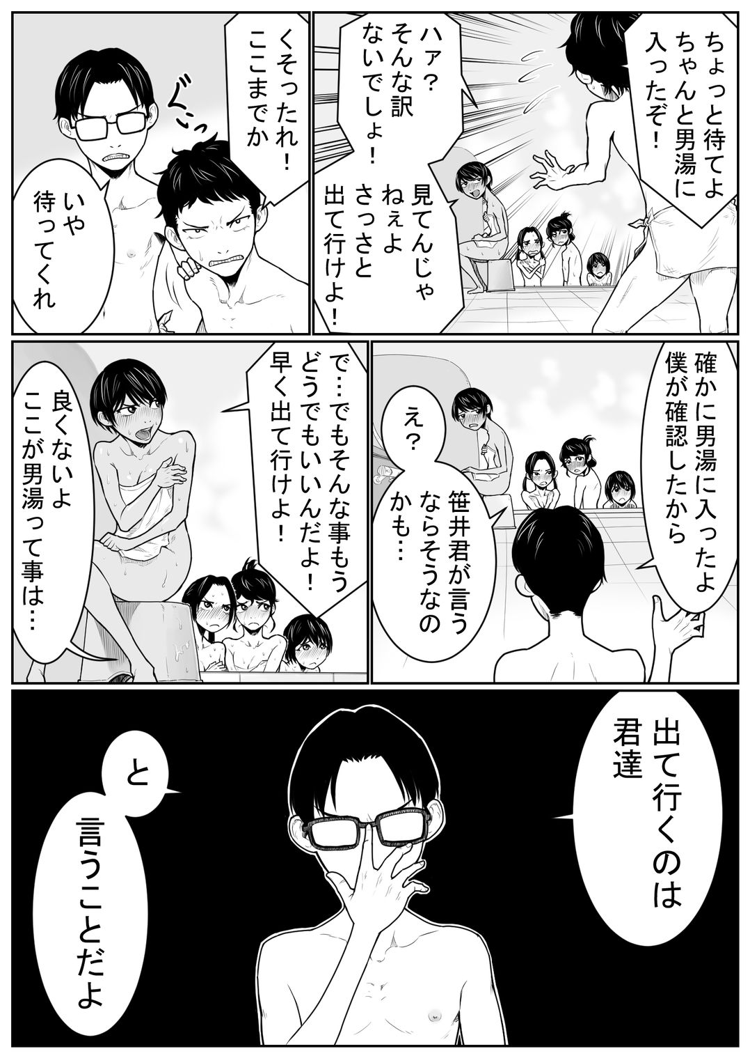 [抜作] 大浴場攻防戦