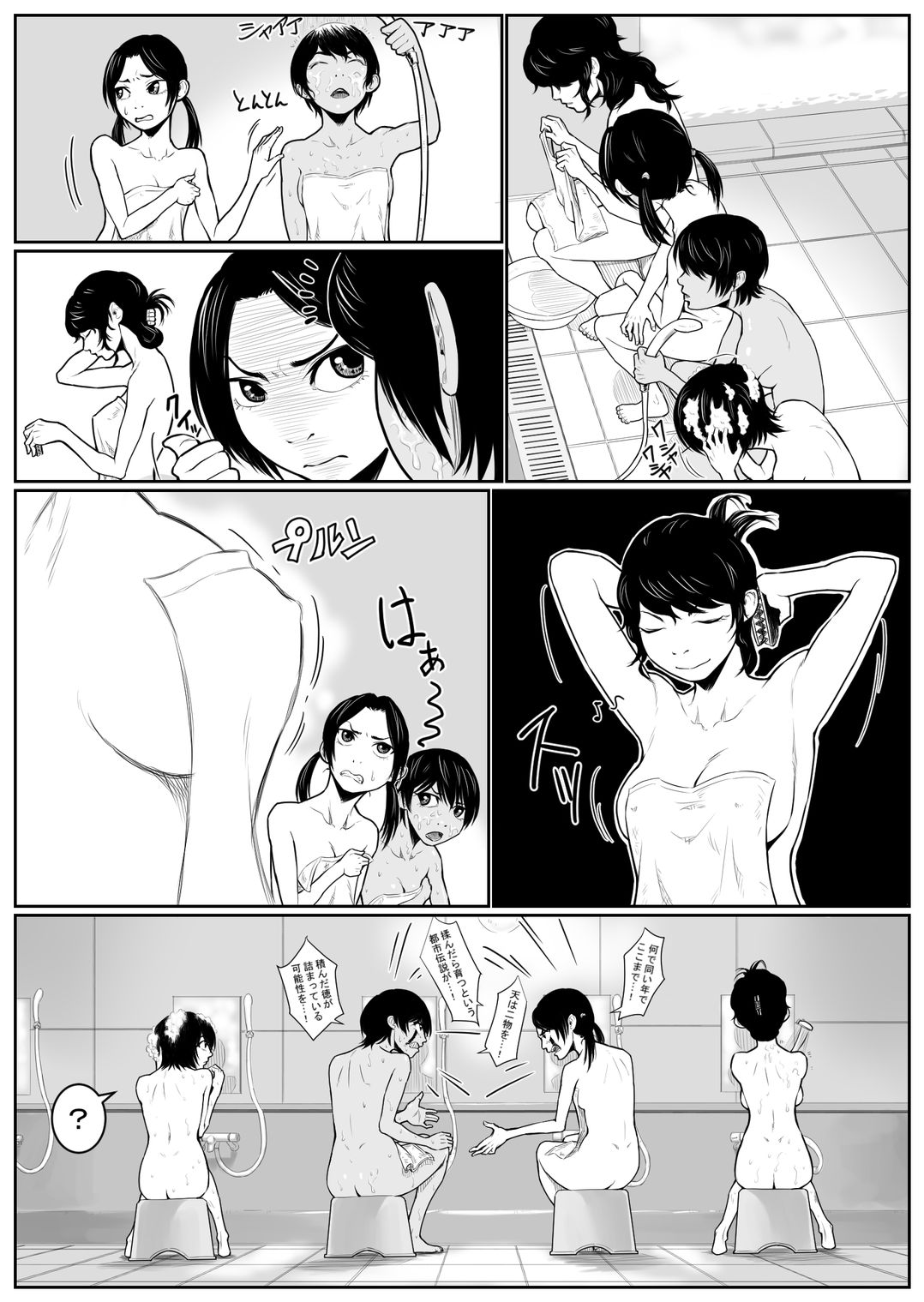 [抜作] 大浴場攻防戦