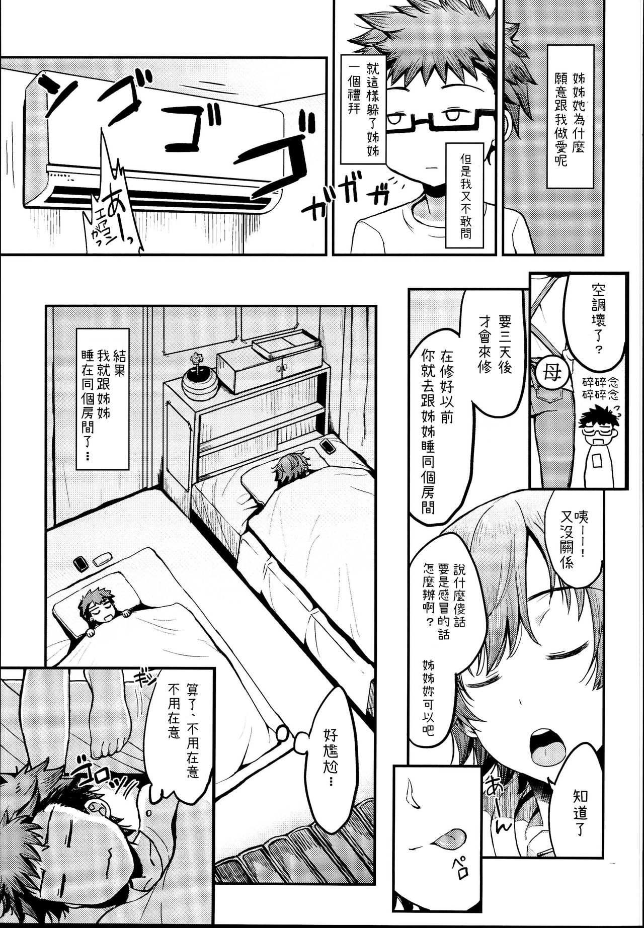 (C95) [エソラnote (間島白幸)] 甘ミオ (アイドルマスター シンデレラガールズ) [中国翻訳]