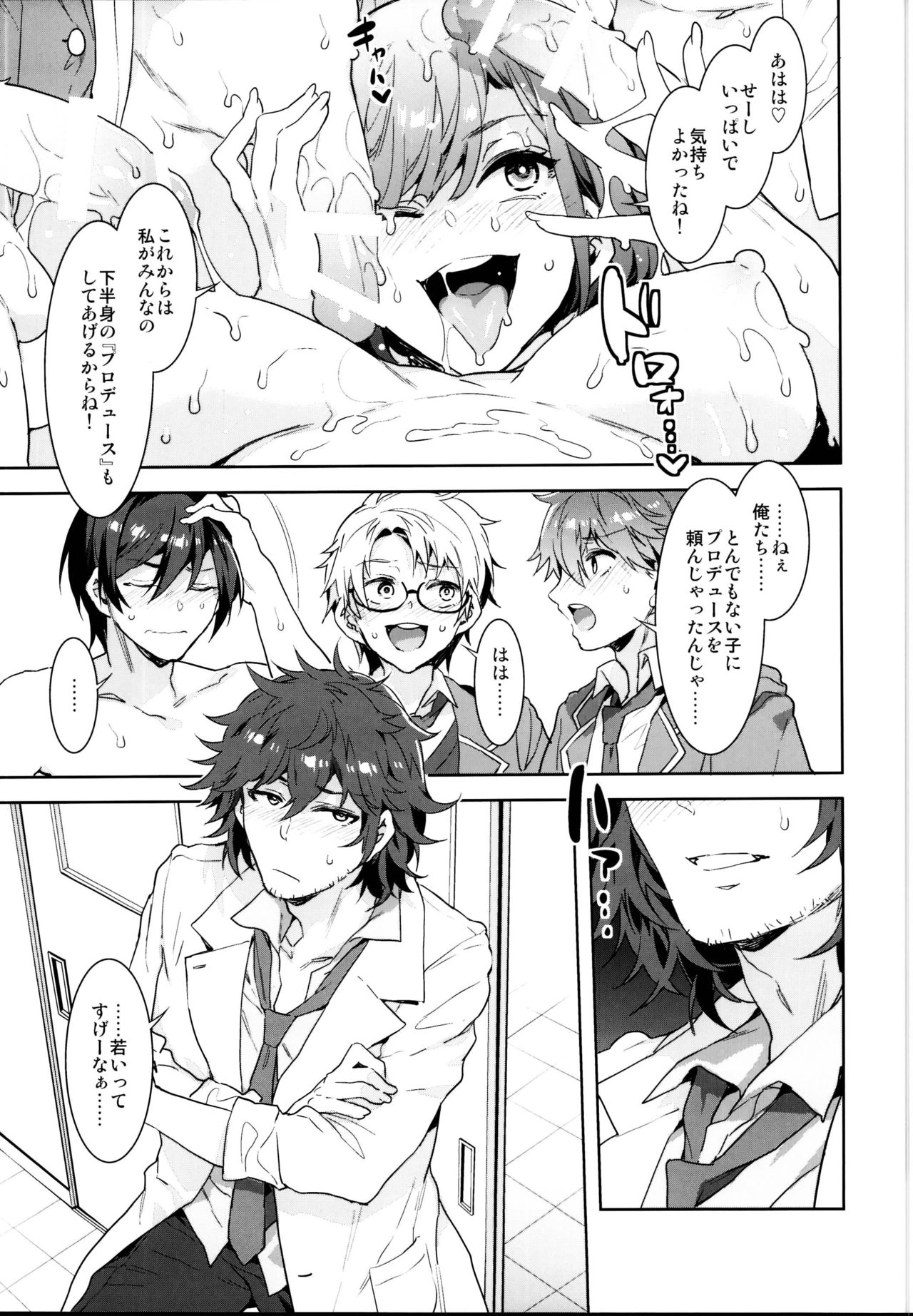 (C95) [ありすの宝箱 (水龍敬)] 夢ノ咲学院の転校生ちゃんがアイドルの卵を食い荒らしてるって本当ですか!? (あんさんぶるスターズ!)