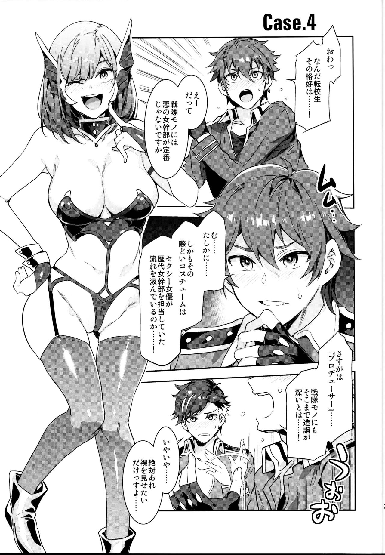 (C95) [ありすの宝箱 (水龍敬)] 夢ノ咲学院の転校生ちゃんがアイドルの卵を食い荒らしてるって本当ですか!? (あんさんぶるスターズ!)