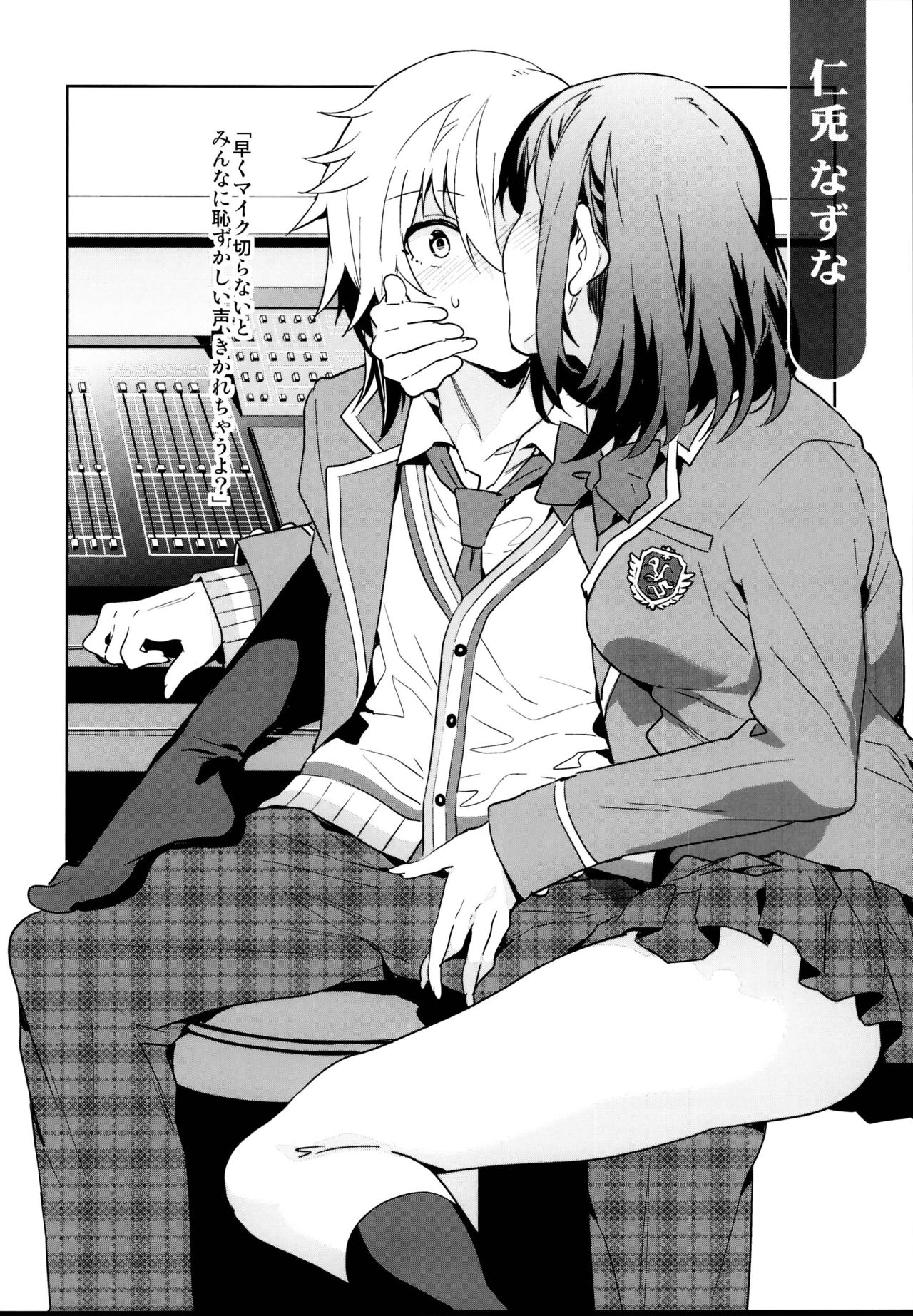 (C95) [ありすの宝箱 (水龍敬)] 夢ノ咲学院の転校生ちゃんがアイドルの卵を食い荒らしてるって本当ですか!? (あんさんぶるスターズ!)