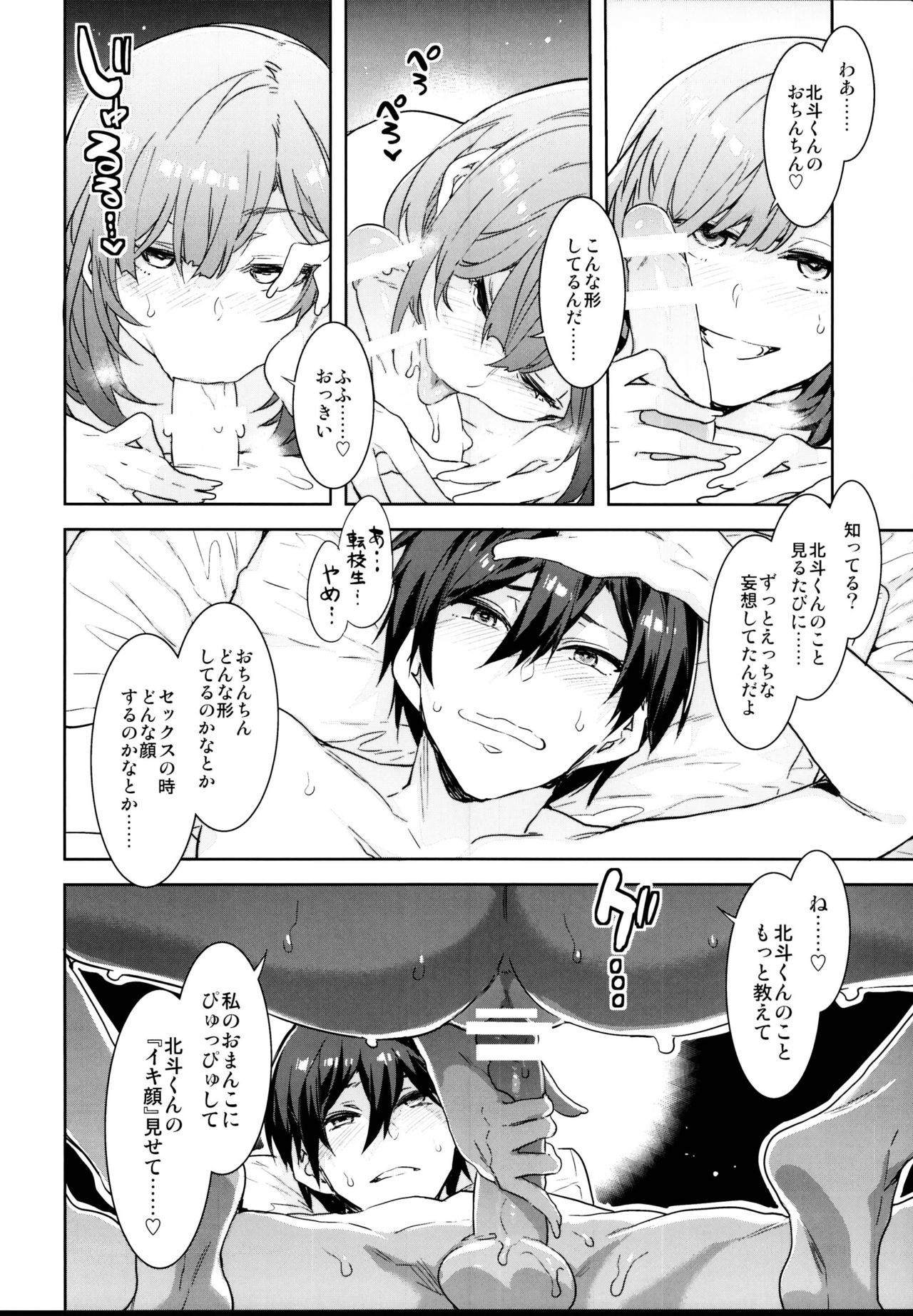 (C95) [ありすの宝箱 (水龍敬)] 夢ノ咲学院の転校生ちゃんがアイドルの卵を食い荒らしてるって本当ですか!? (あんさんぶるスターズ!)