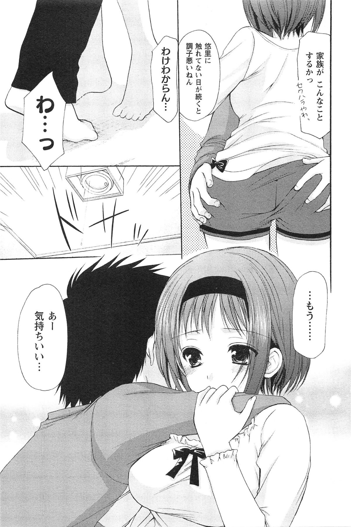 [あずまゆき] らぶしぇるたぁ 3