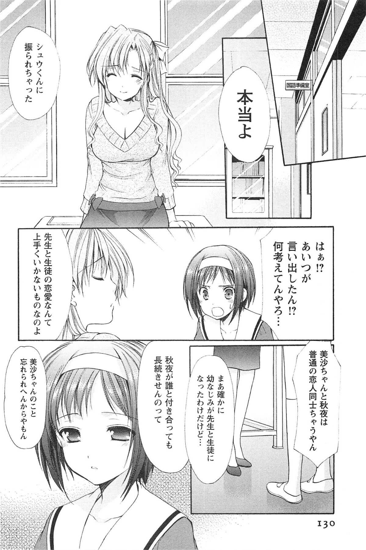 [あずまゆき] らぶしぇるたぁ 3