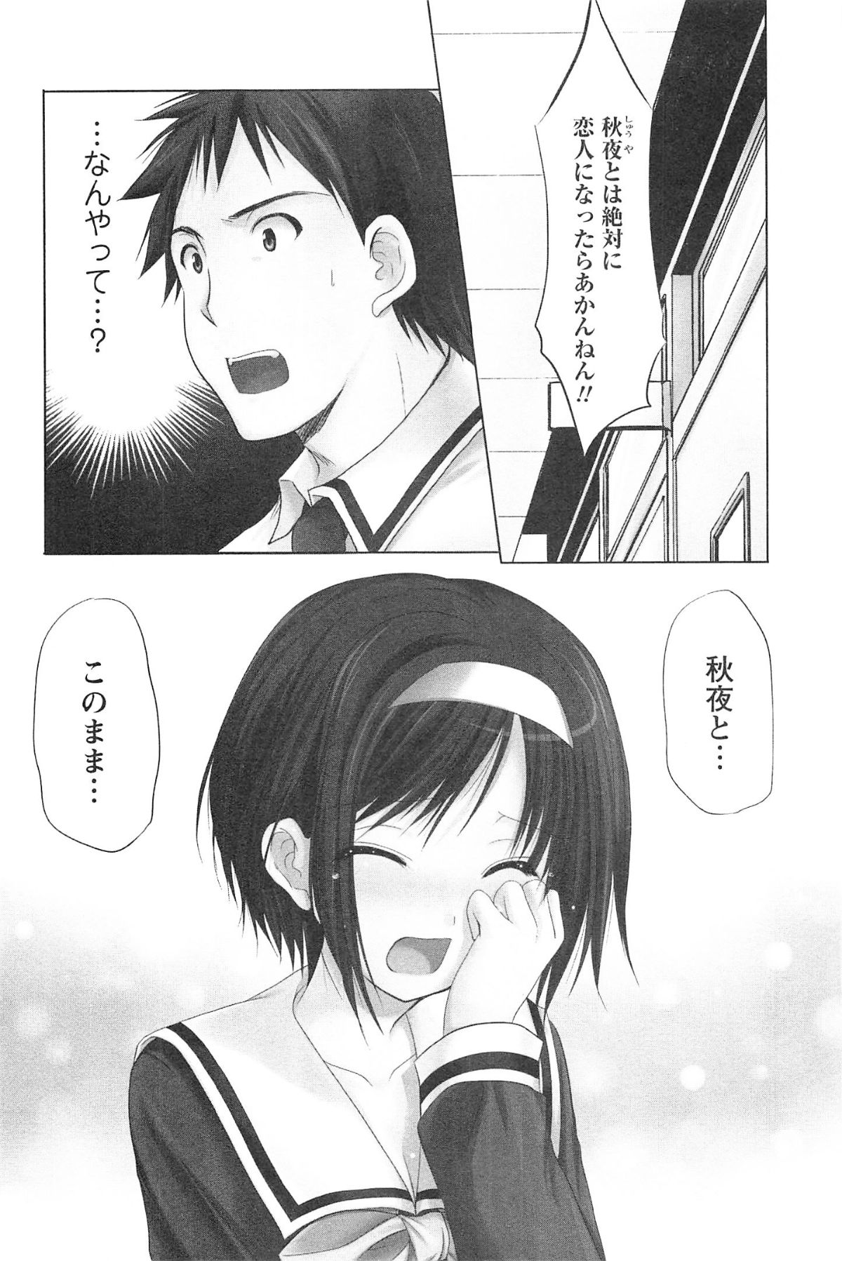 [あずまゆき] らぶしぇるたぁ 3